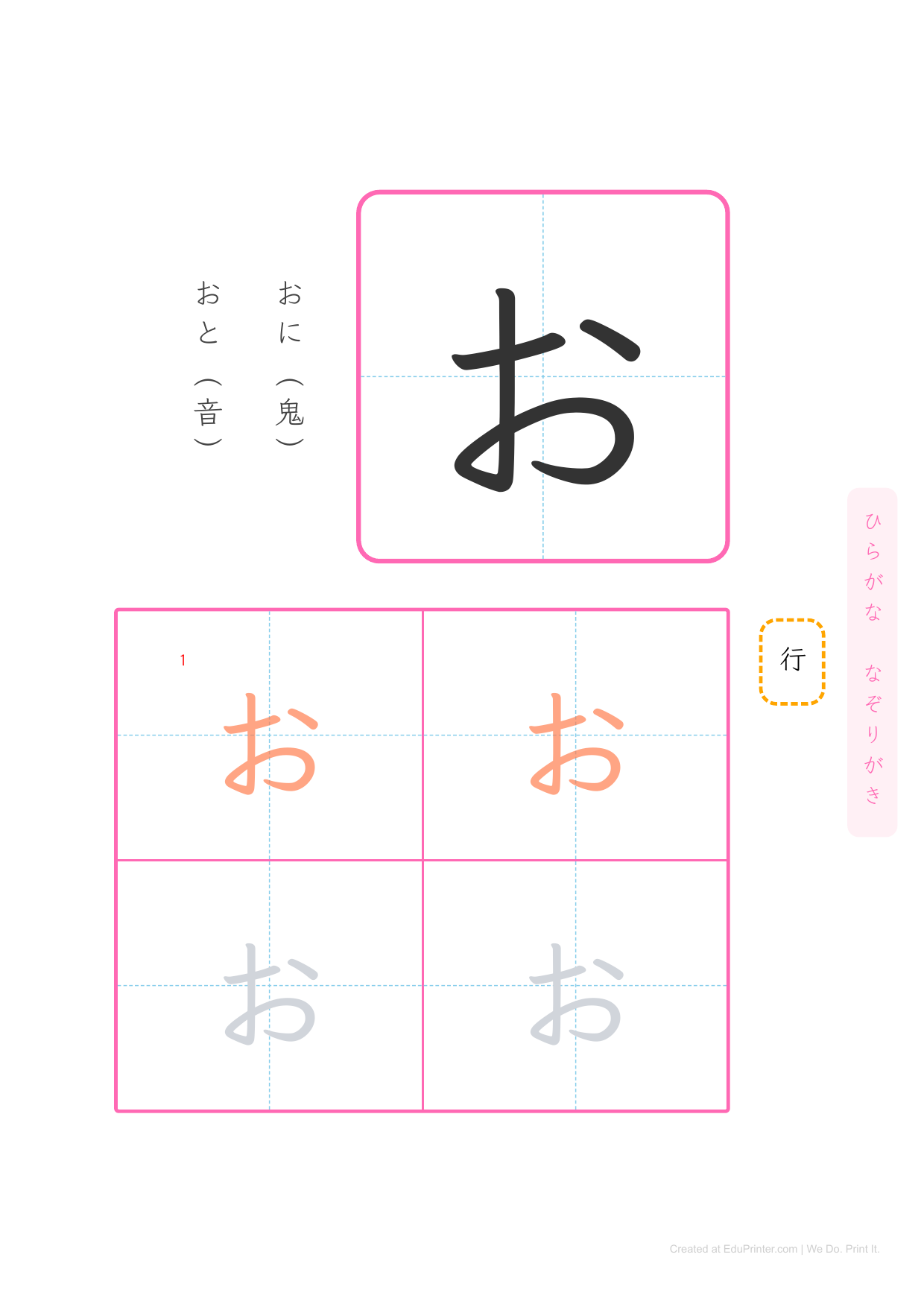 日文平假名練習 (Hiragana) - Page 5