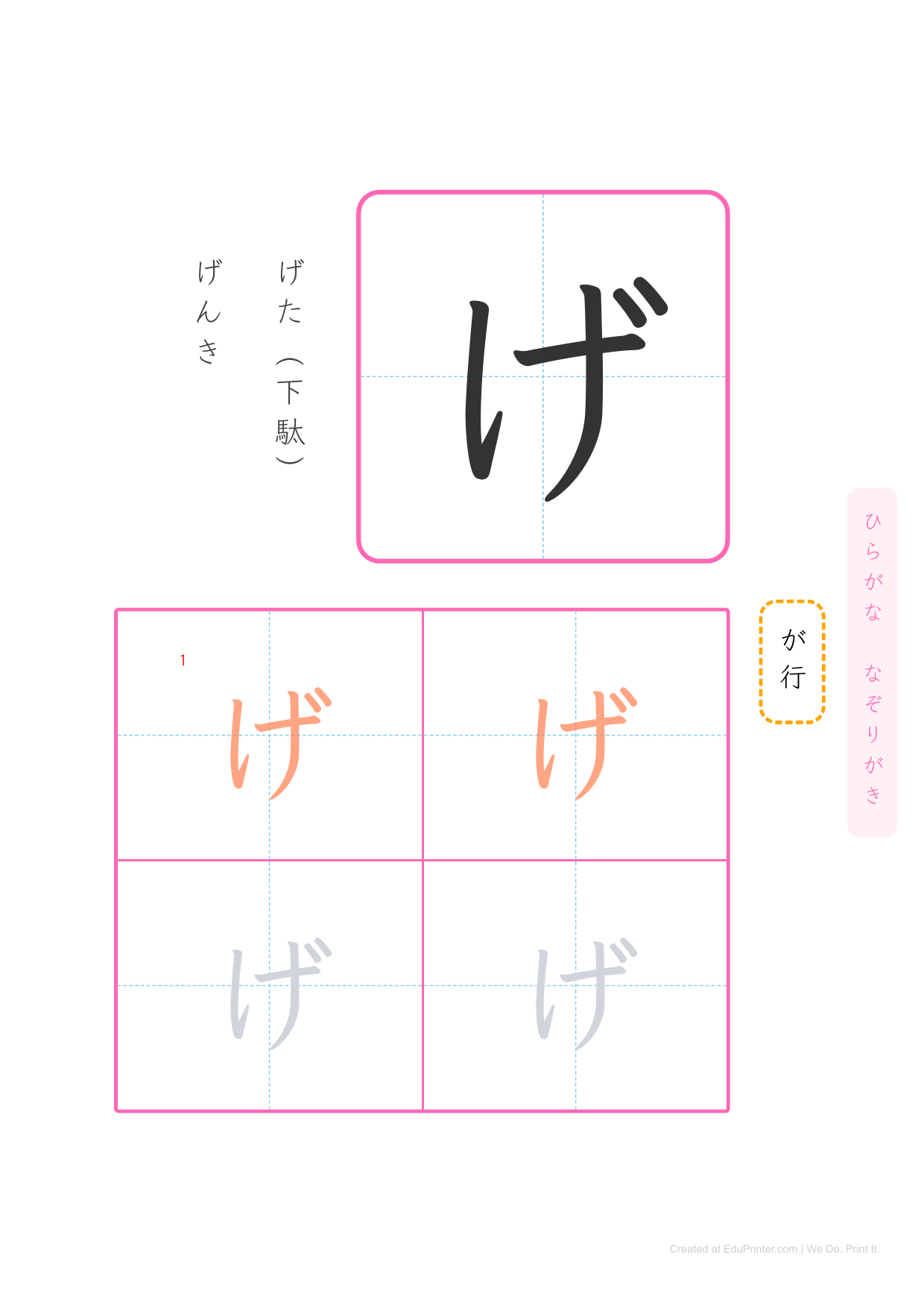日文平假名練習 (Hiragana) - Page 50