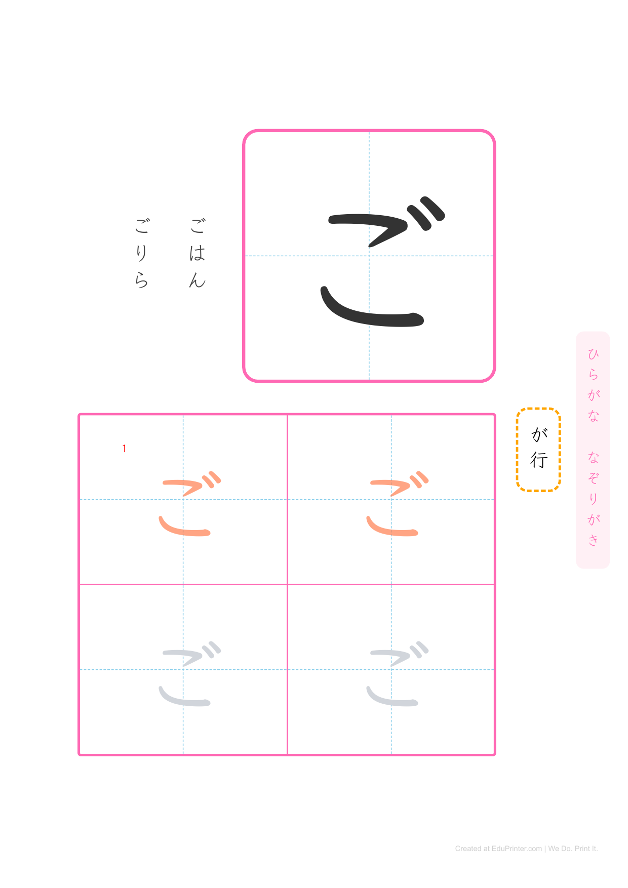 日文平假名練習 (Hiragana) - Page 51