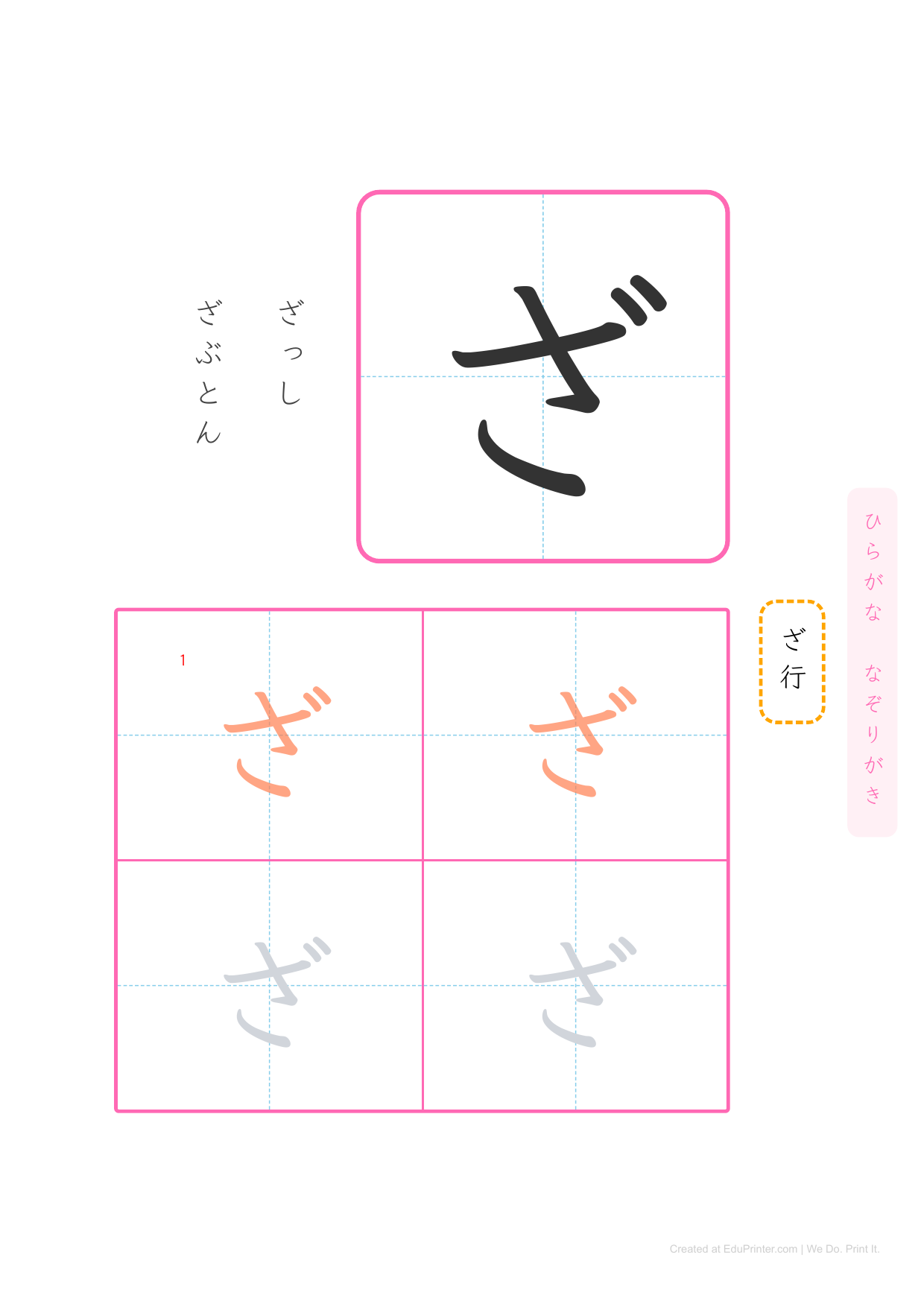 日文平假名練習 (Hiragana) - Page 52