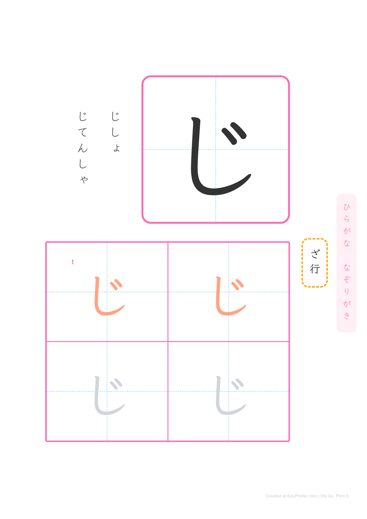 日文平假名練習 (Hiragana) - Page 53