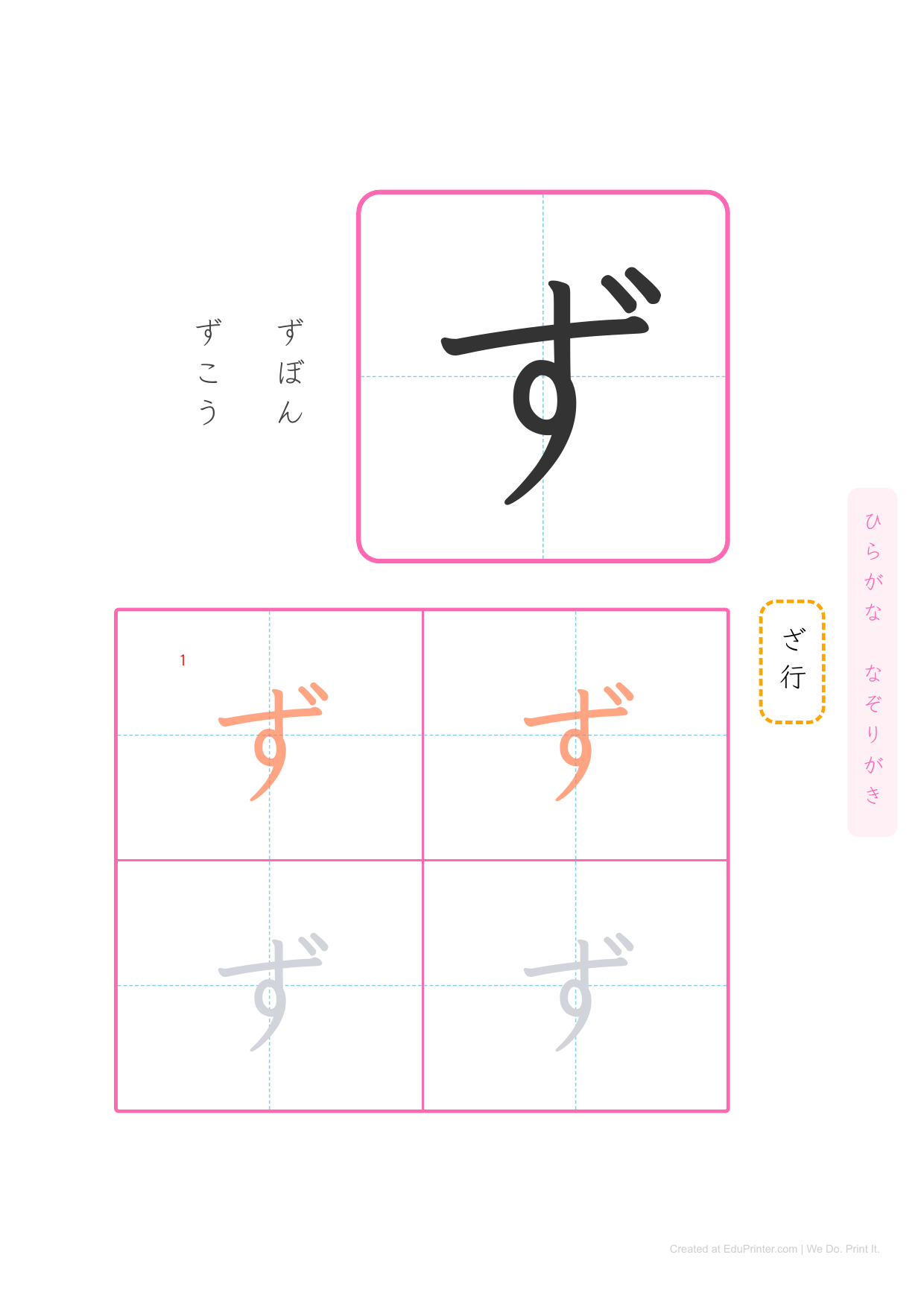 日文平假名練習 (Hiragana) - Page 54