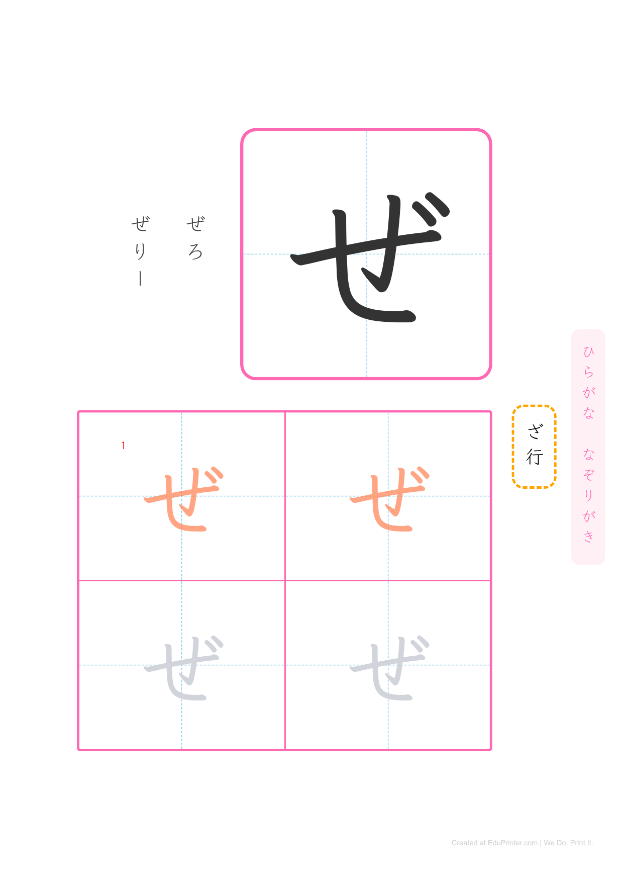 日文平假名練習 (Hiragana) - Page 55