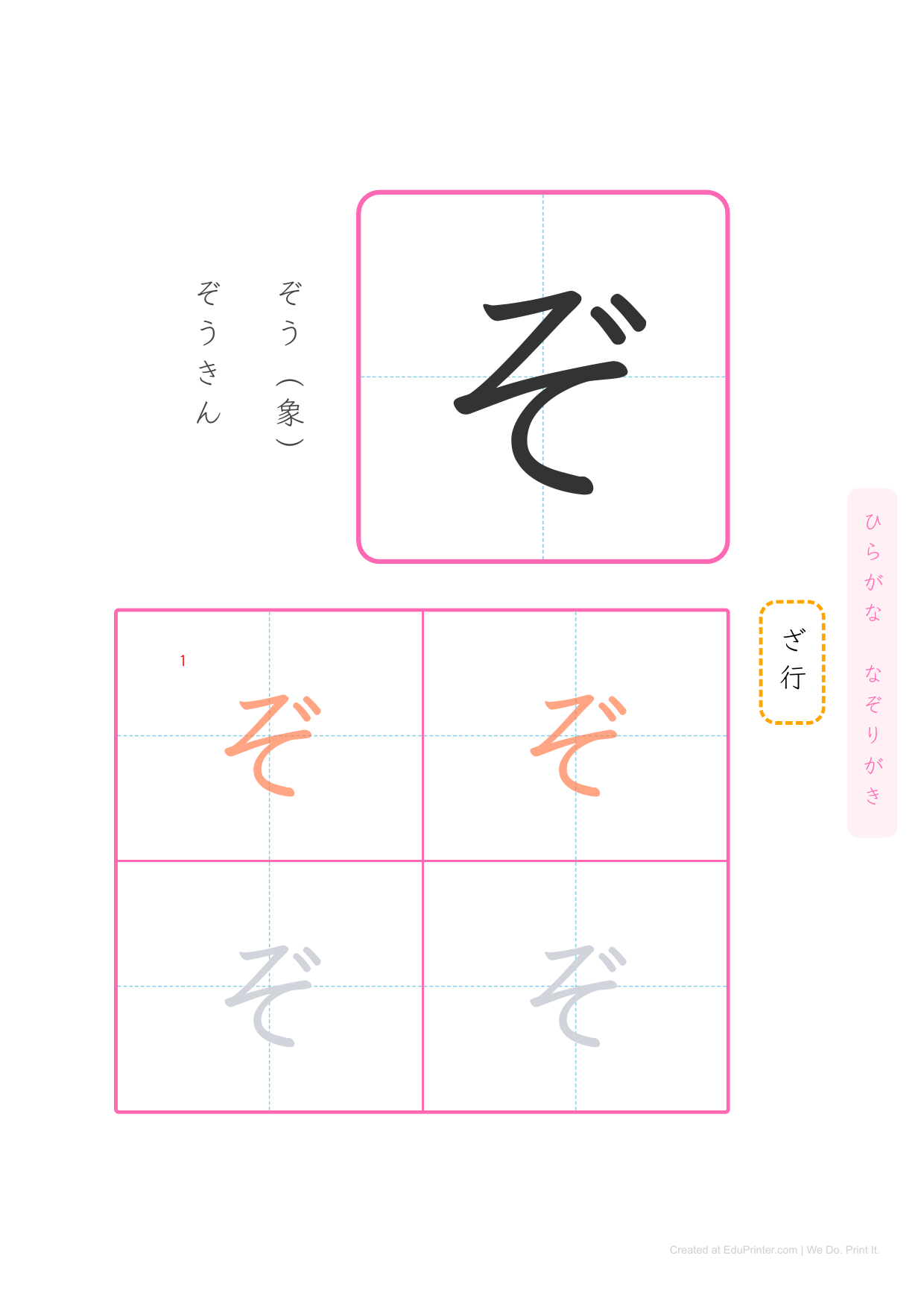 日文平假名練習 (Hiragana) - Page 56