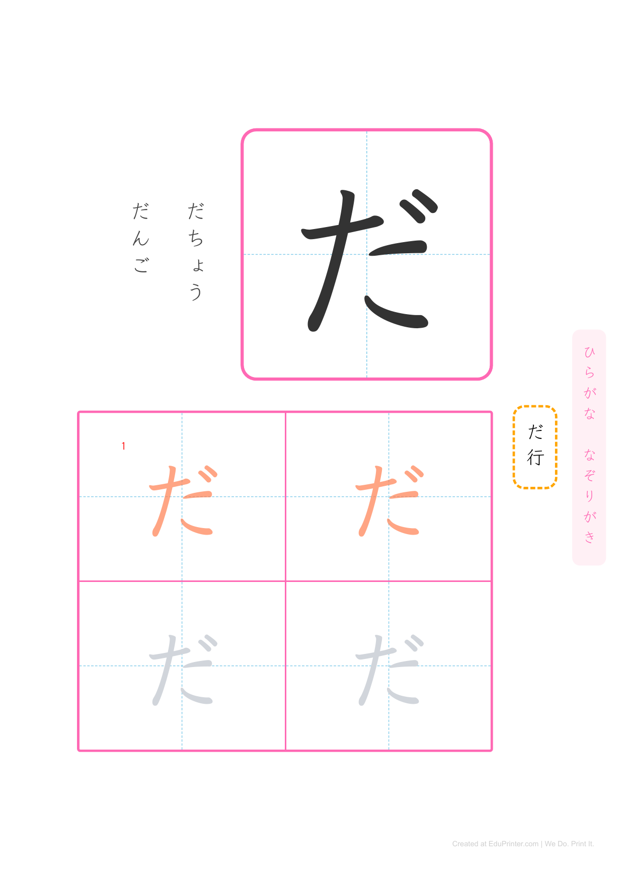 日文平假名練習 (Hiragana) - Page 57