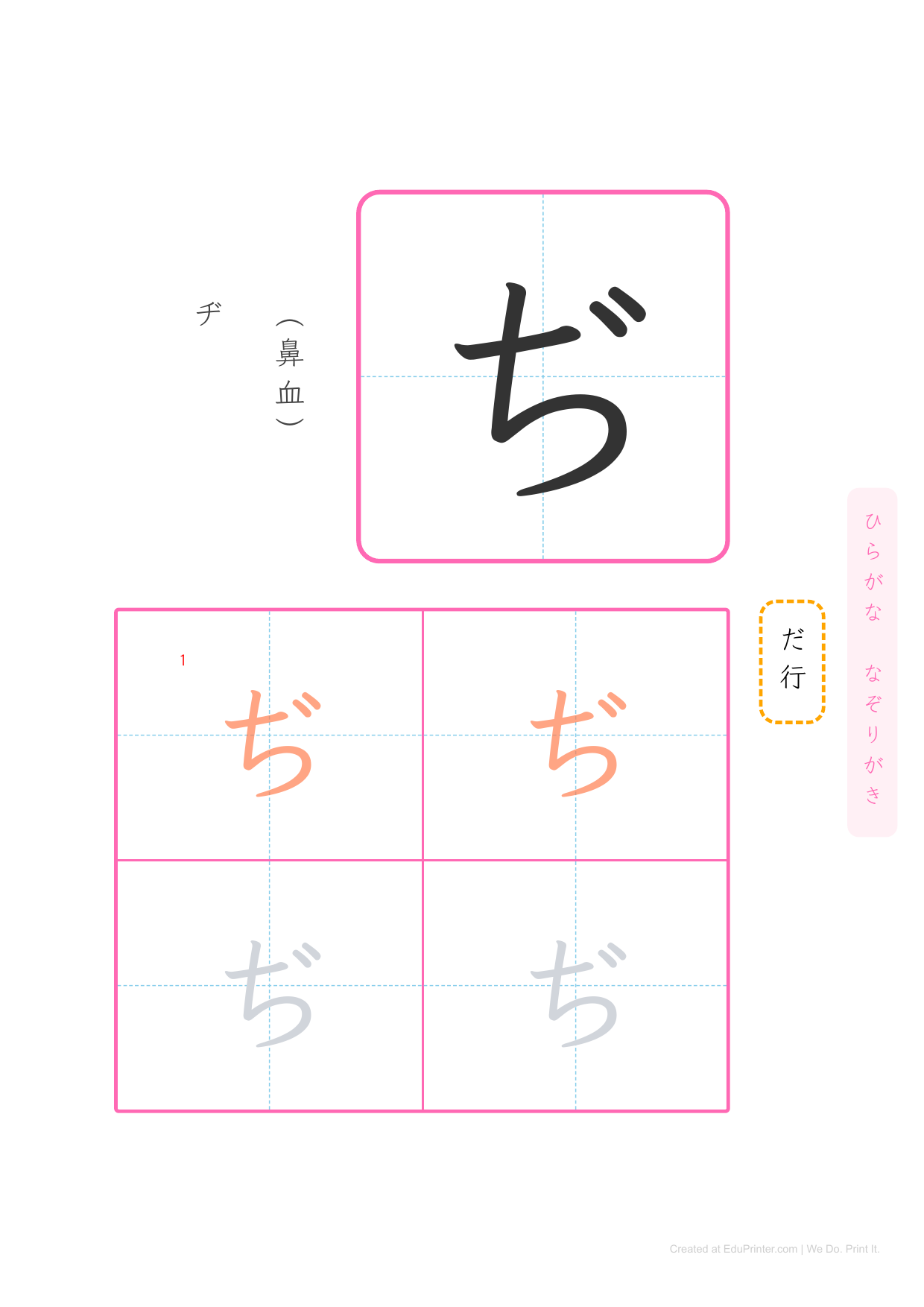 日文平假名練習 (Hiragana) - Page 58
