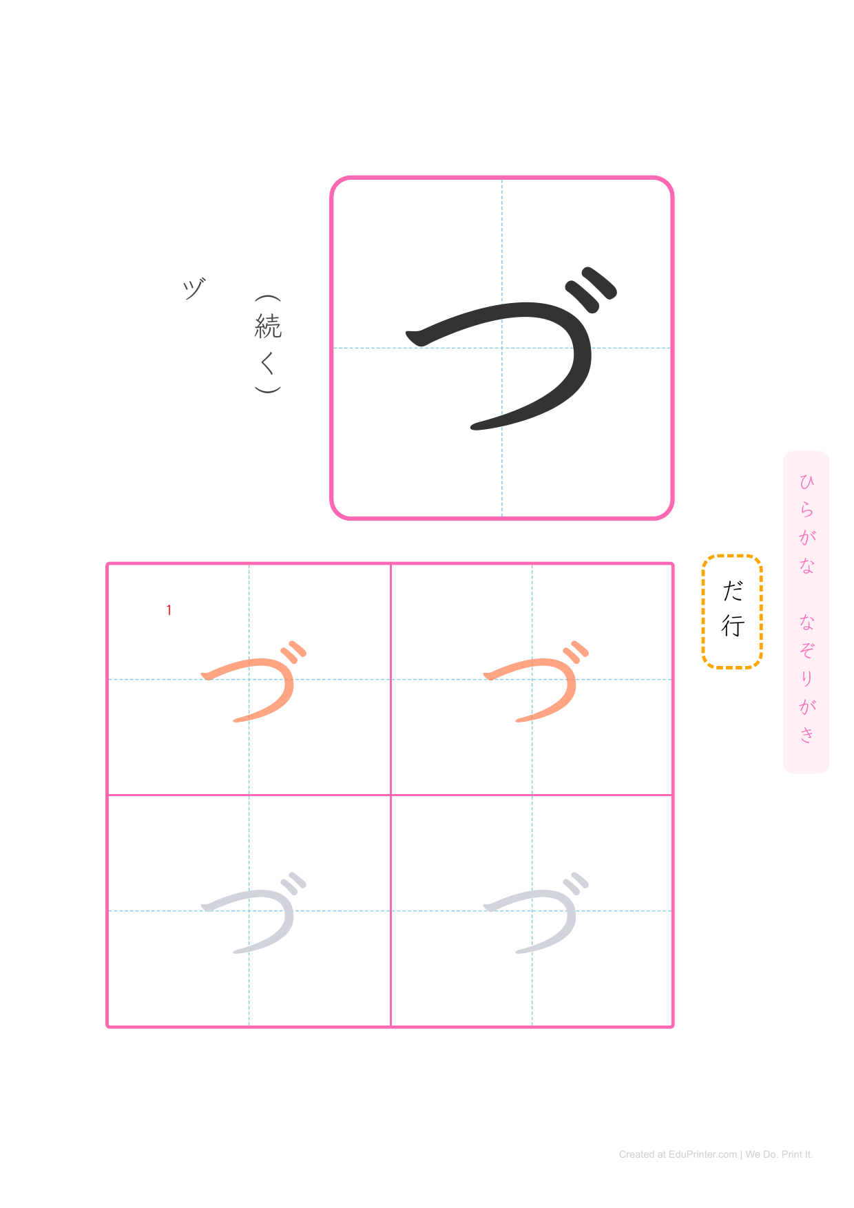 日文平假名練習 (Hiragana) - Page 59