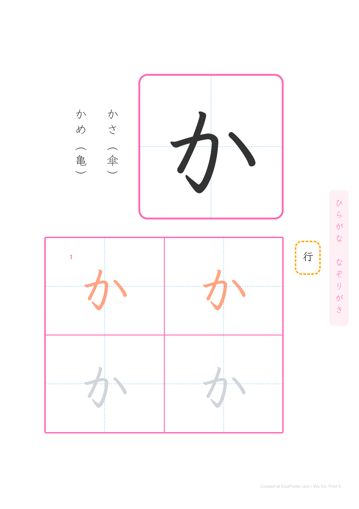 日文平假名練習 (Hiragana) - Page 6