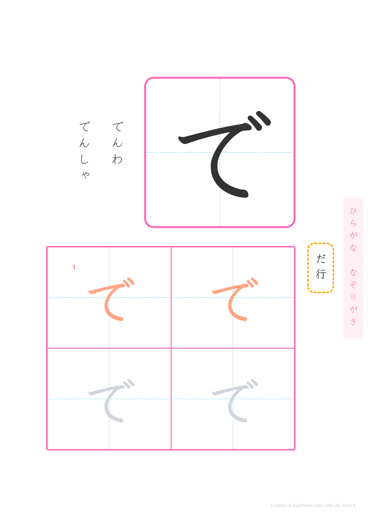 日文平假名練習 (Hiragana) - Page 60