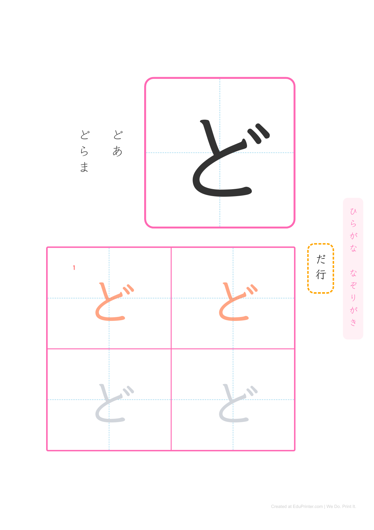 日文平假名練習 (Hiragana) - Page 61