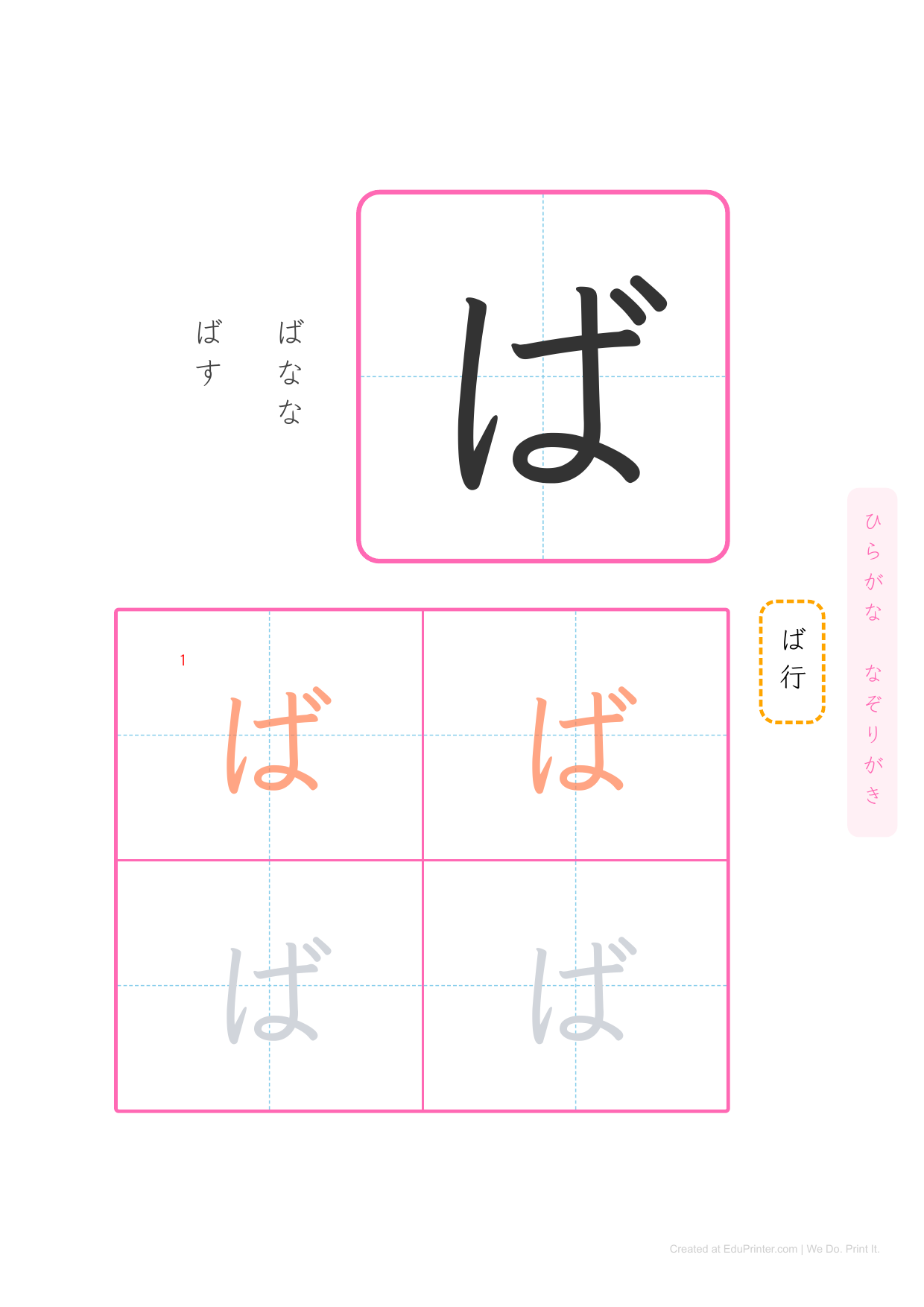日文平假名練習 (Hiragana) - Page 62