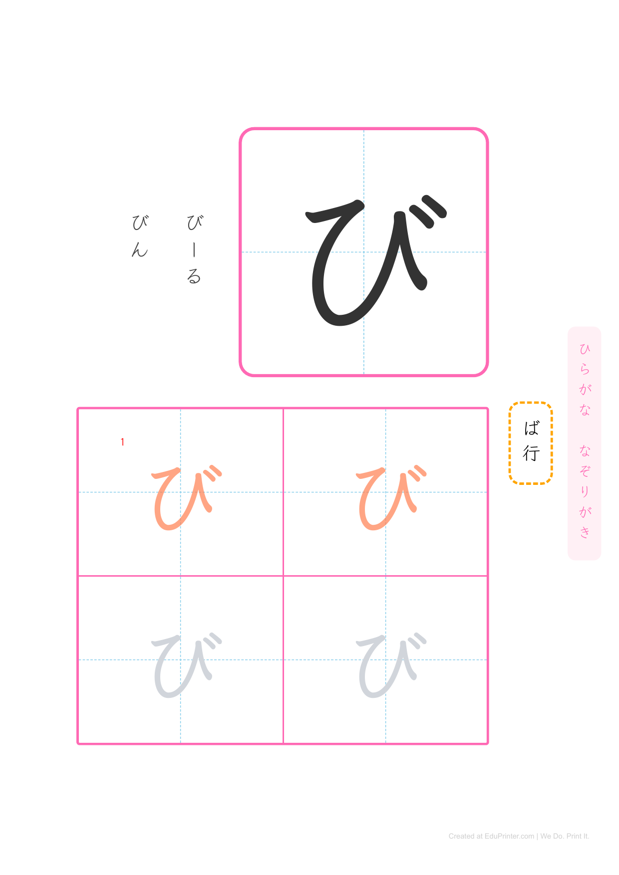 日文平假名練習 (Hiragana) - Page 63