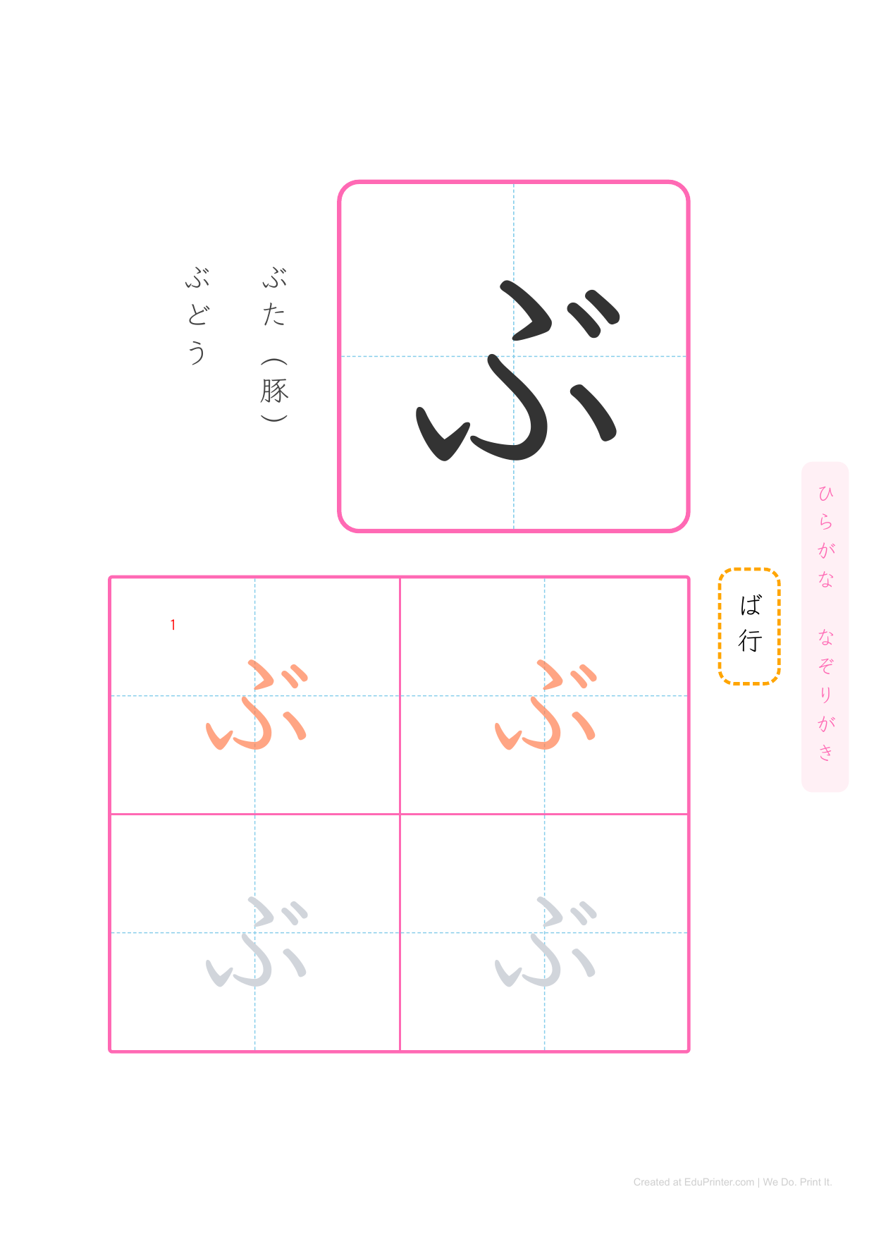 日文平假名練習 (Hiragana) - Page 64