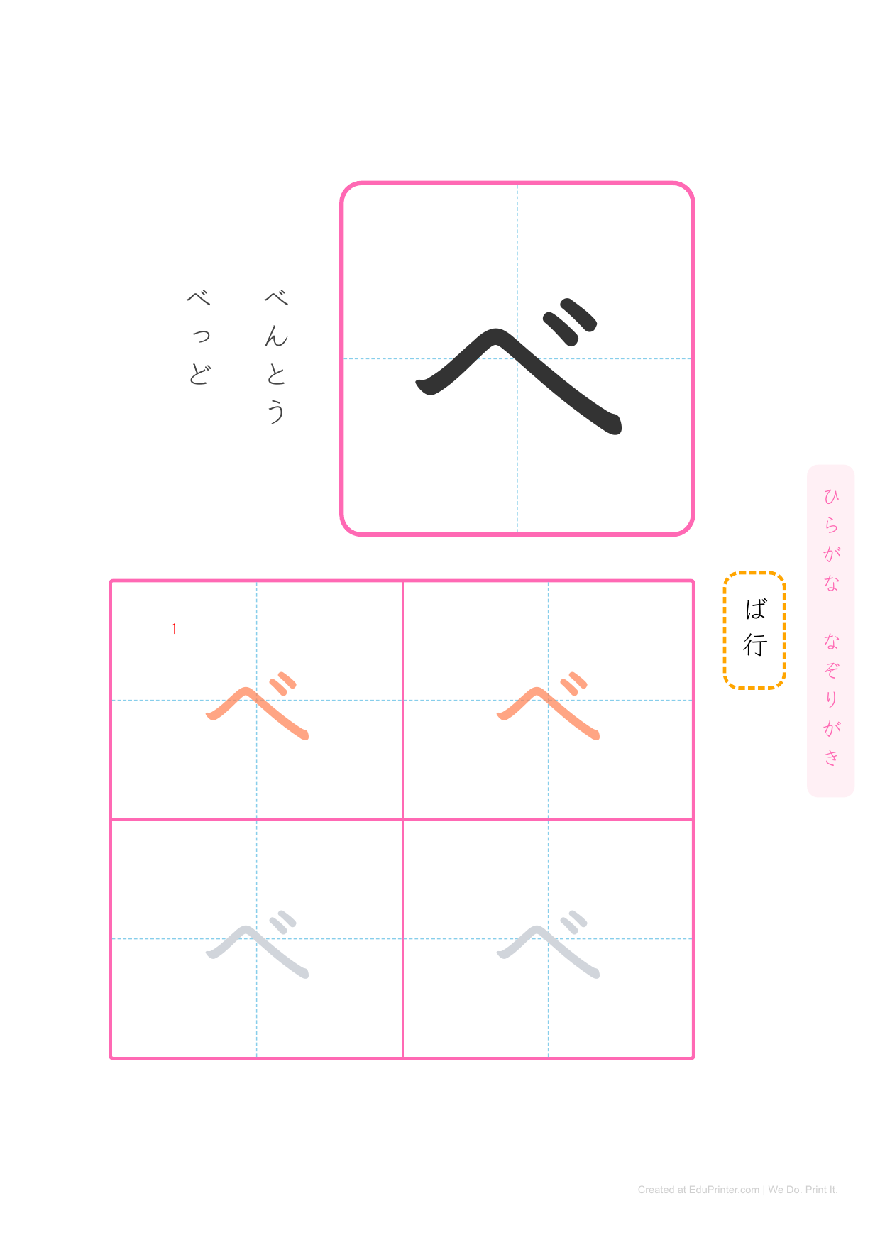 日文平假名練習 (Hiragana) - Page 65