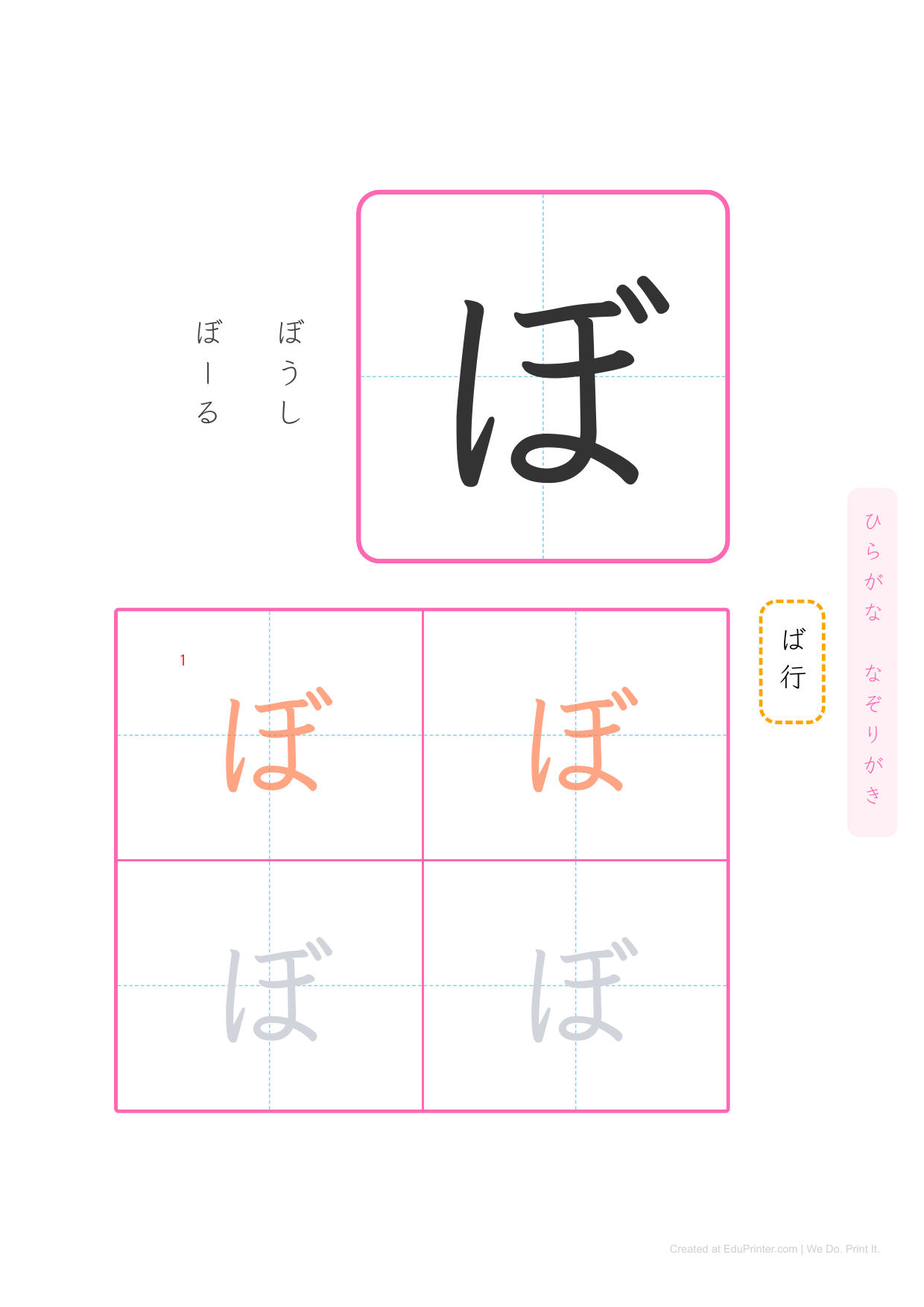 日文平假名練習 (Hiragana) - Page 66
