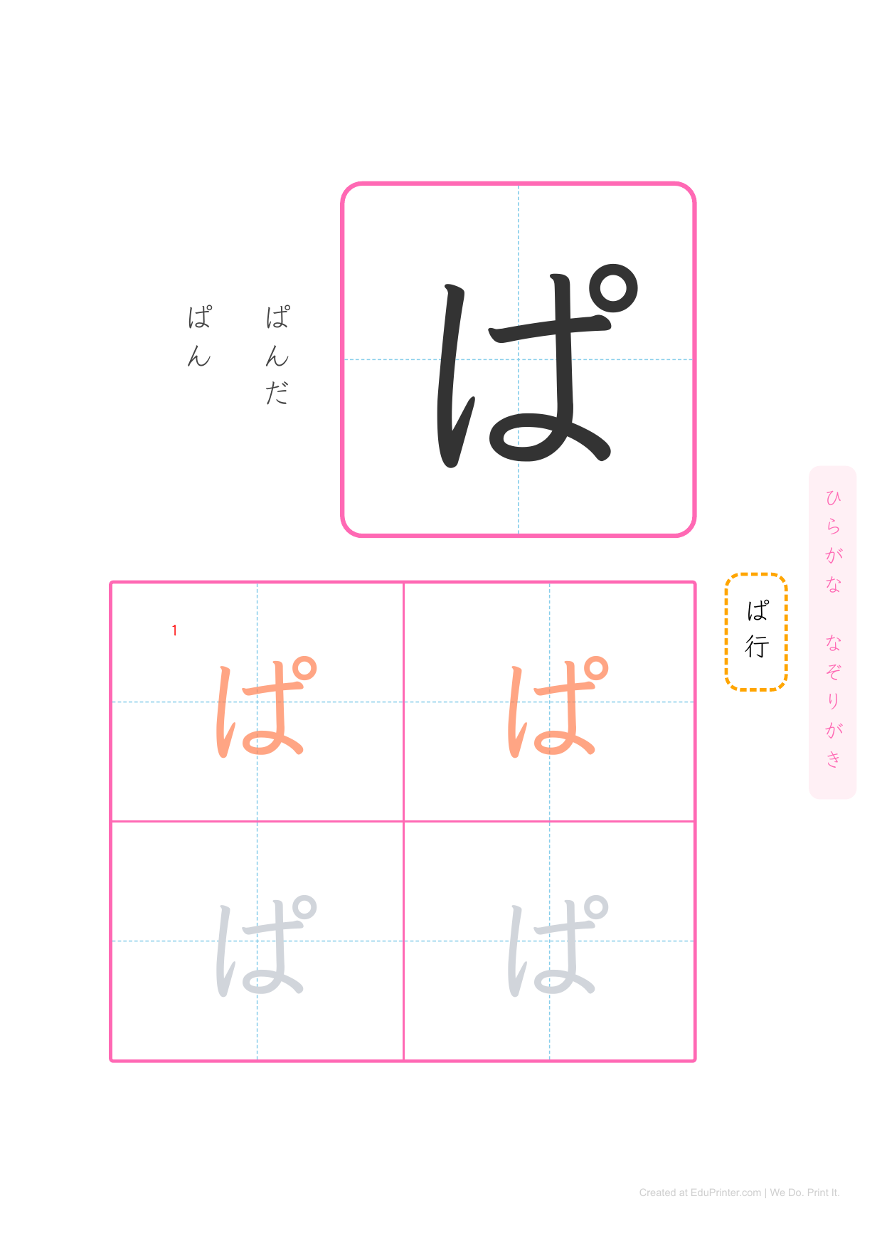 日文平假名練習 (Hiragana) - Page 67