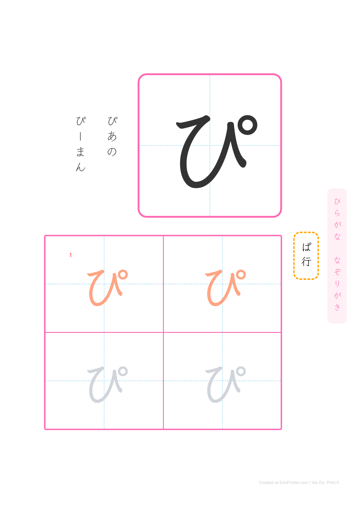 日文平假名練習 (Hiragana) - Page 68