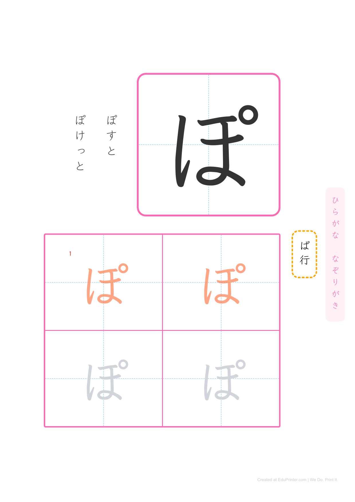 日文平假名練習 (Hiragana) - Page 71