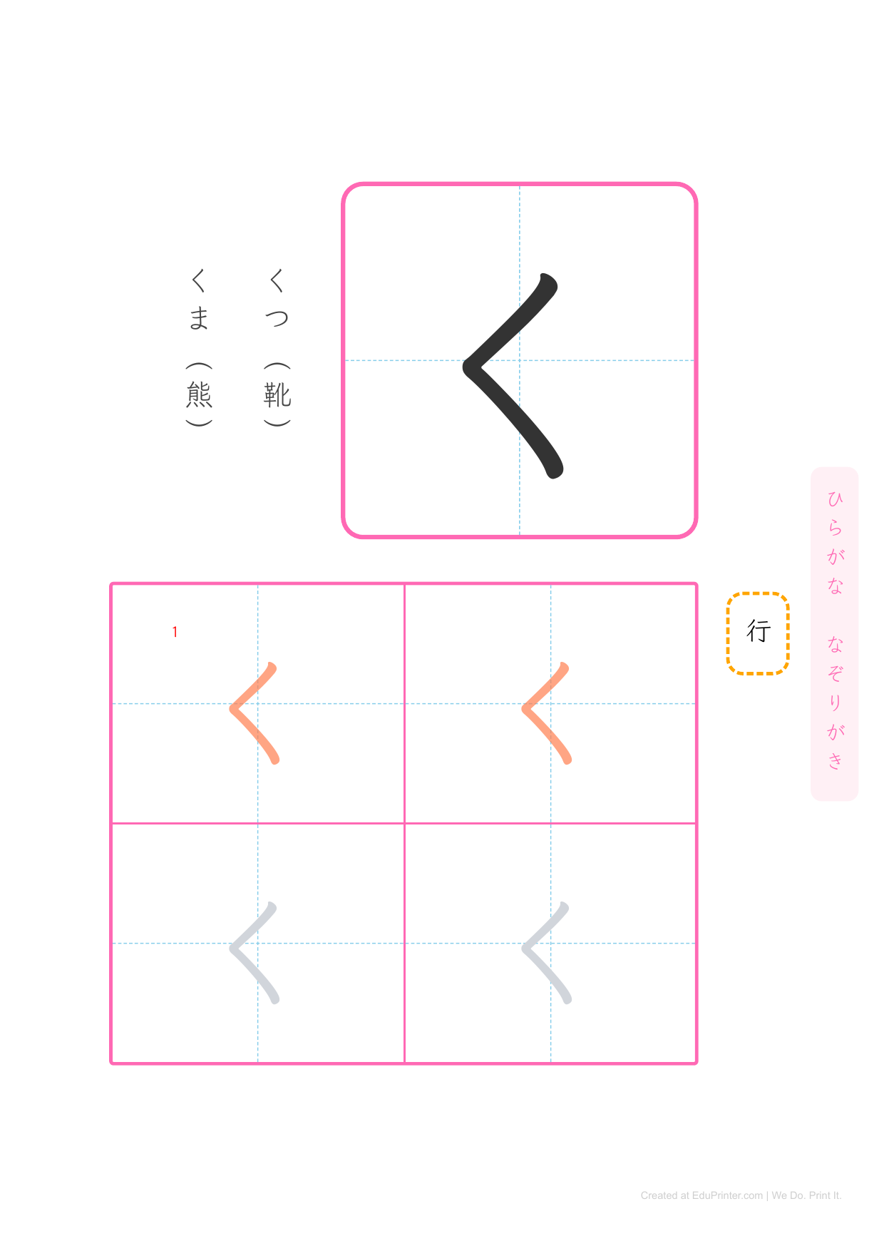 日文平假名練習 (Hiragana) - Page 8