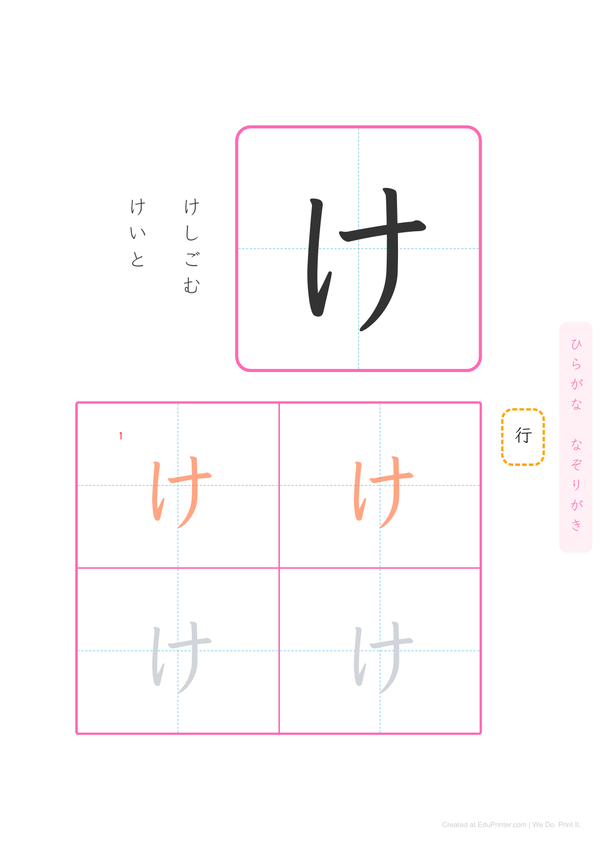 日文平假名練習 (Hiragana) - Page 9