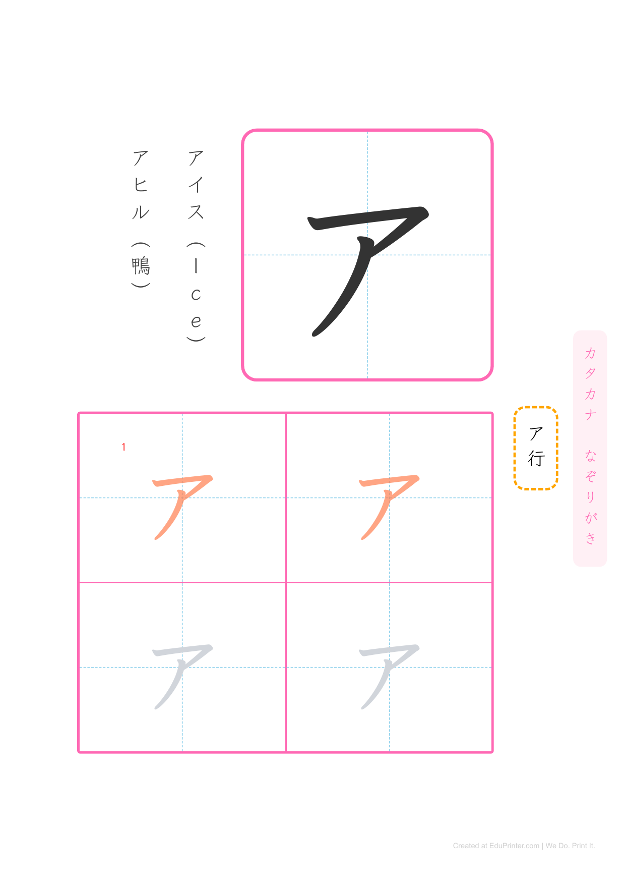 日文片假名練習 (Katakana) - Page 1