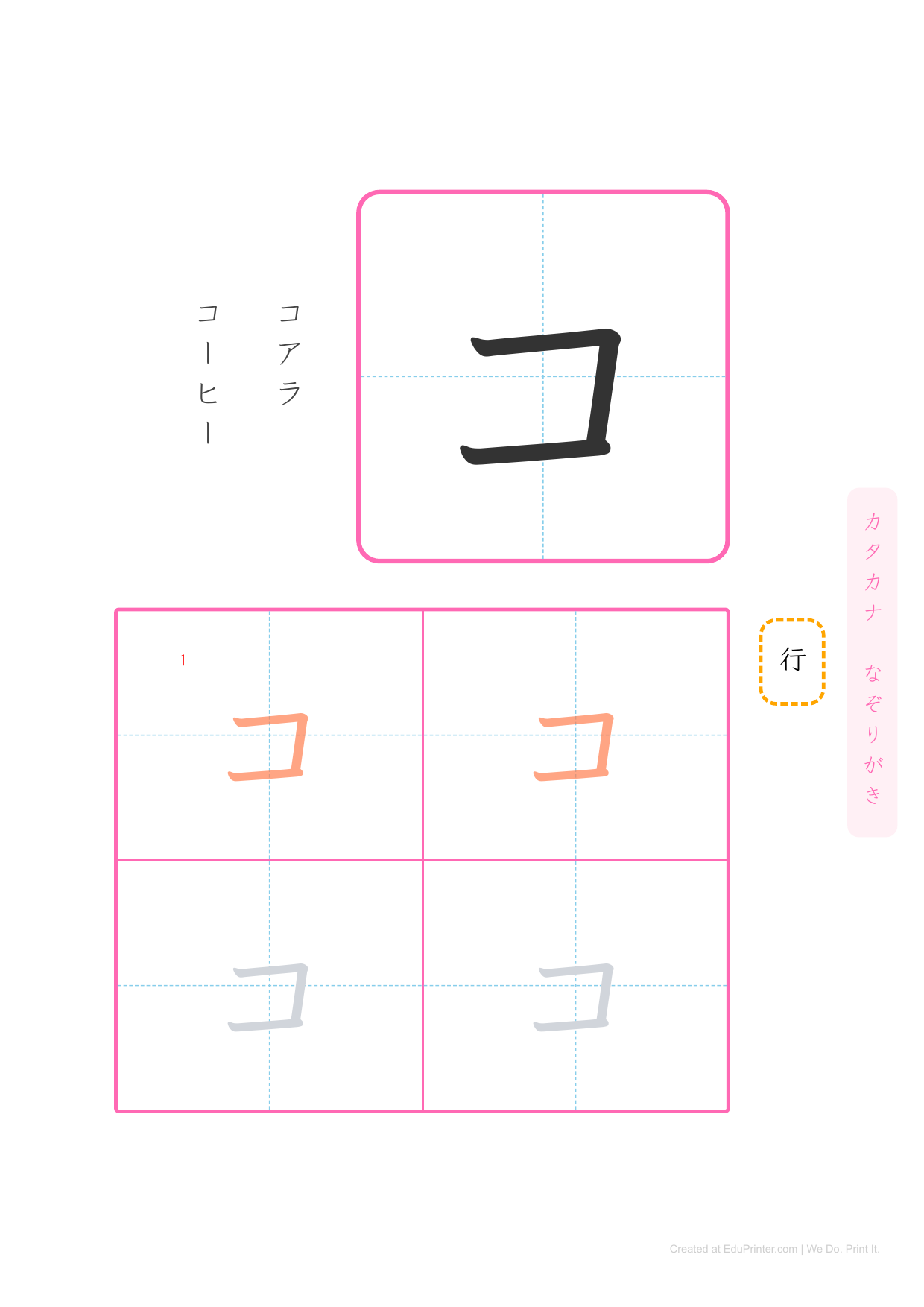 日文片假名練習 (Katakana) - Page 10