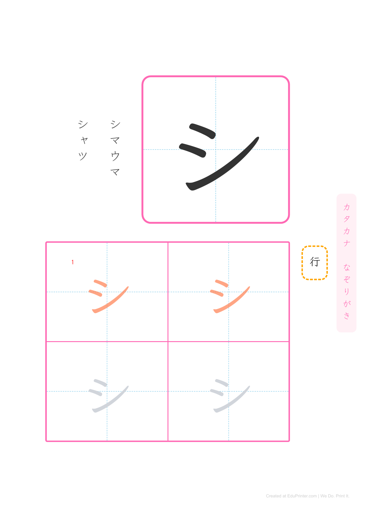 日文片假名練習 (Katakana) - Page 12