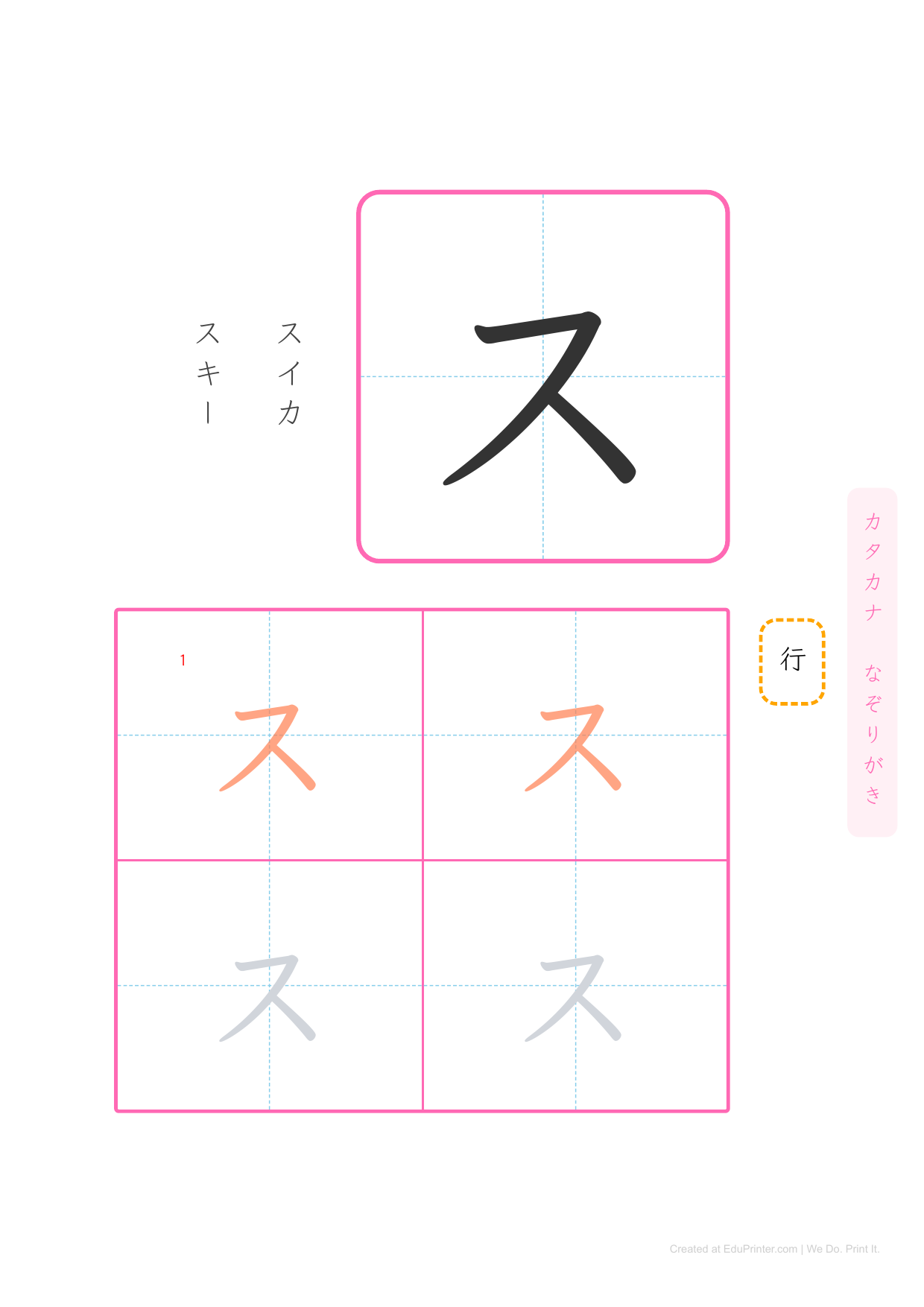 日文片假名練習 (Katakana) - Page 13