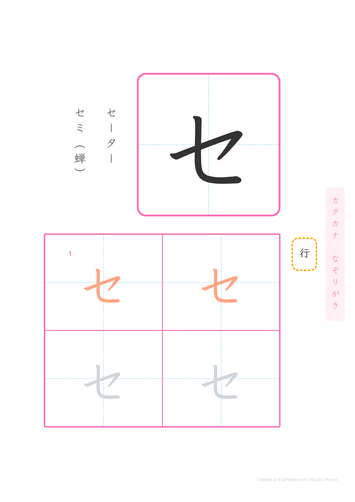 日文片假名練習 (Katakana) - Page 14