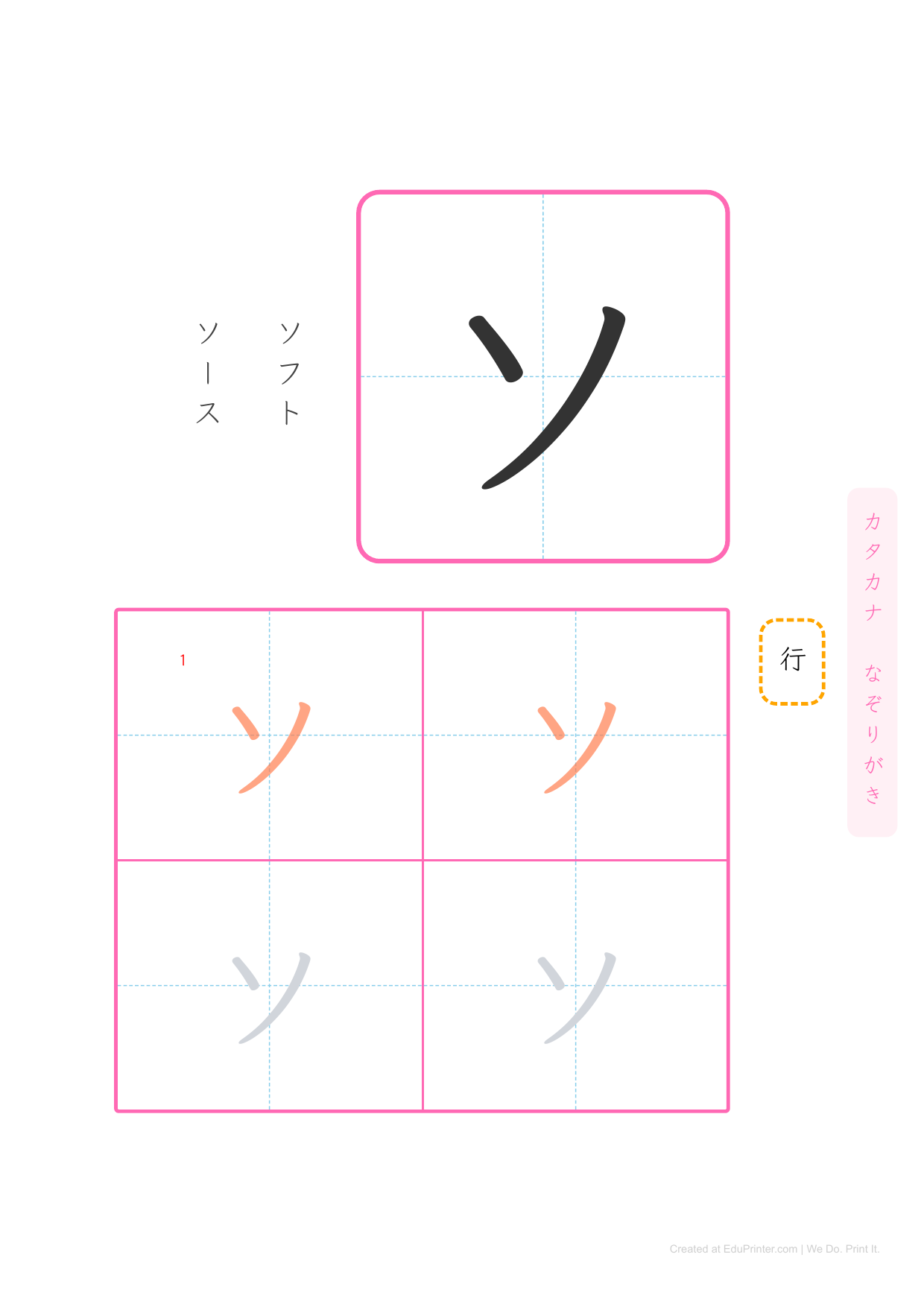 日文片假名練習 (Katakana) - Page 15