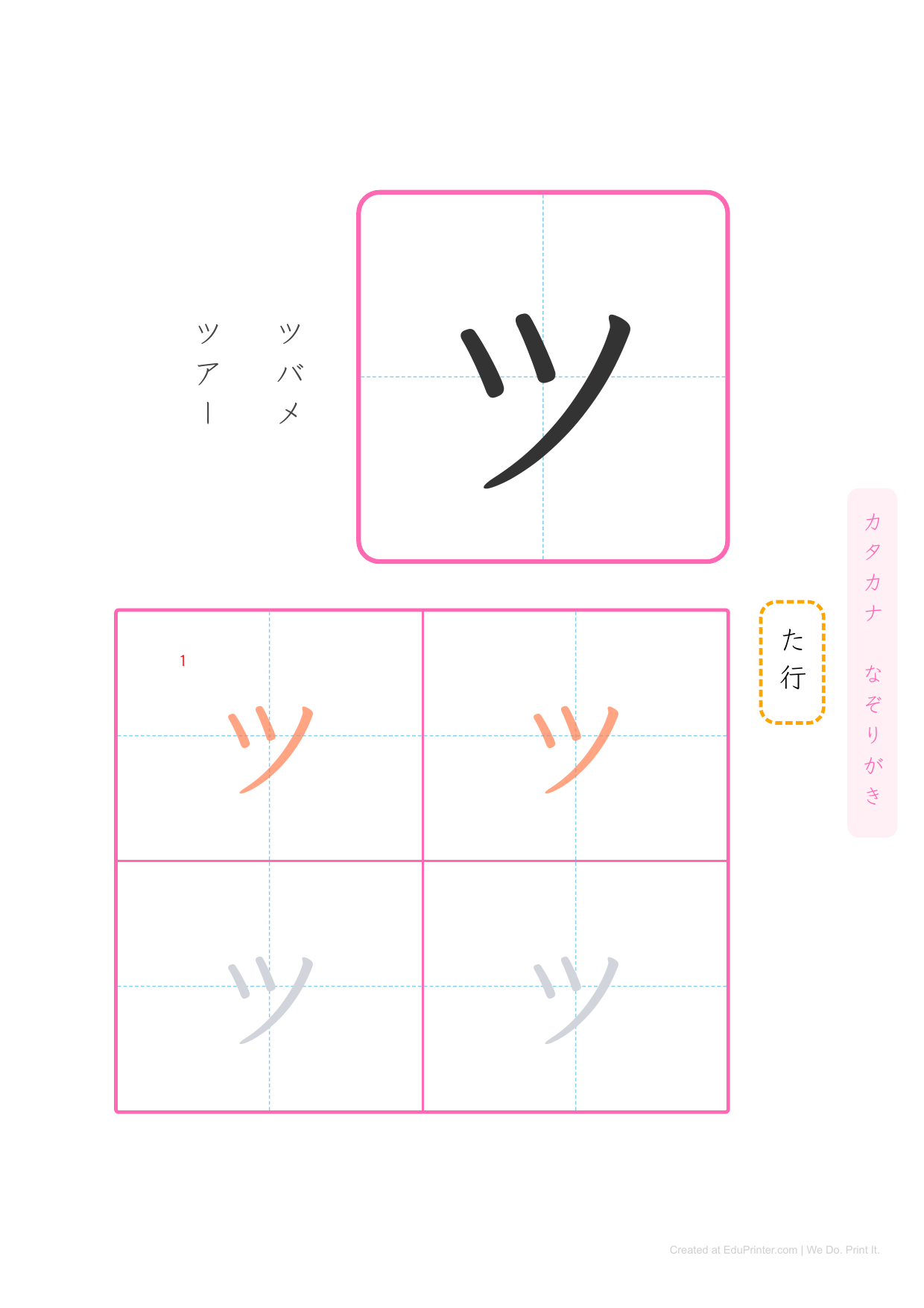 日文片假名練習 (Katakana) - Page 18
