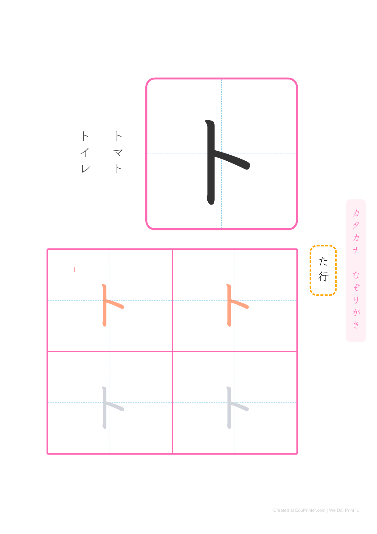 日文片假名練習 (Katakana) - Page 20