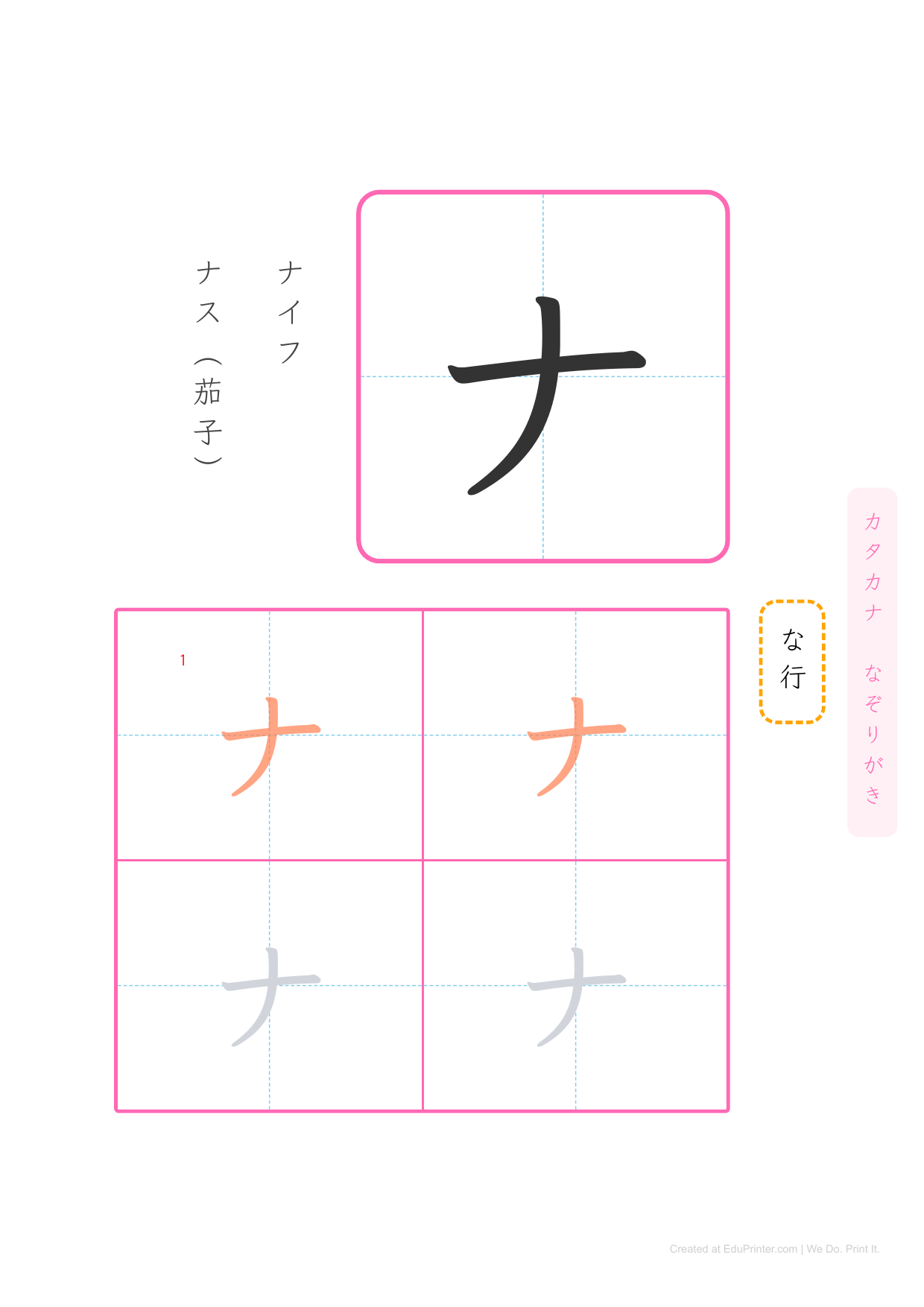 日文片假名練習 (Katakana) - Page 21