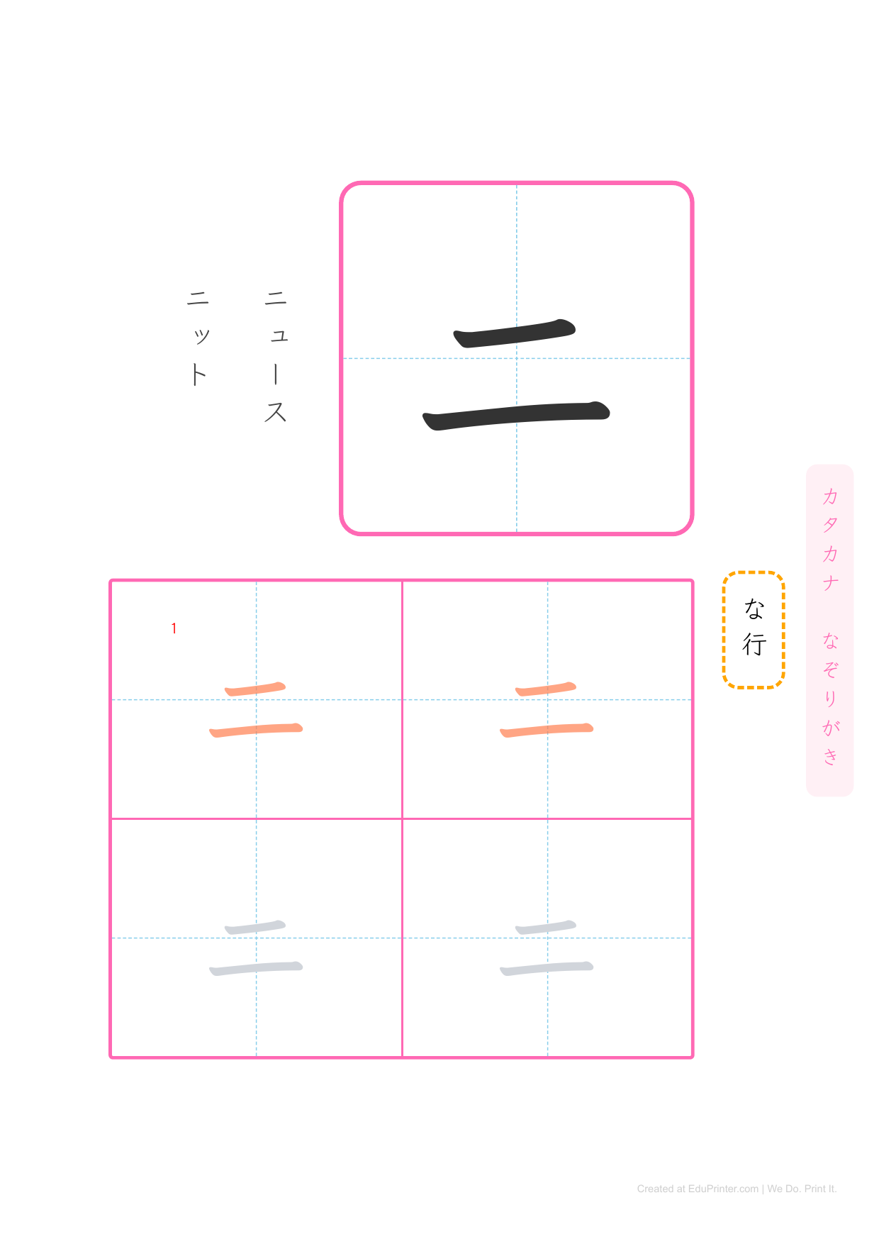 日文片假名練習 (Katakana) - Page 22