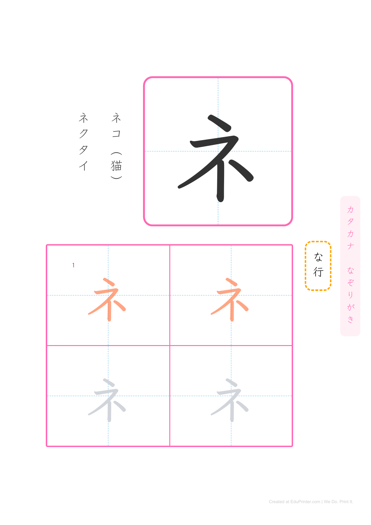 日文片假名練習 (Katakana) - Page 24