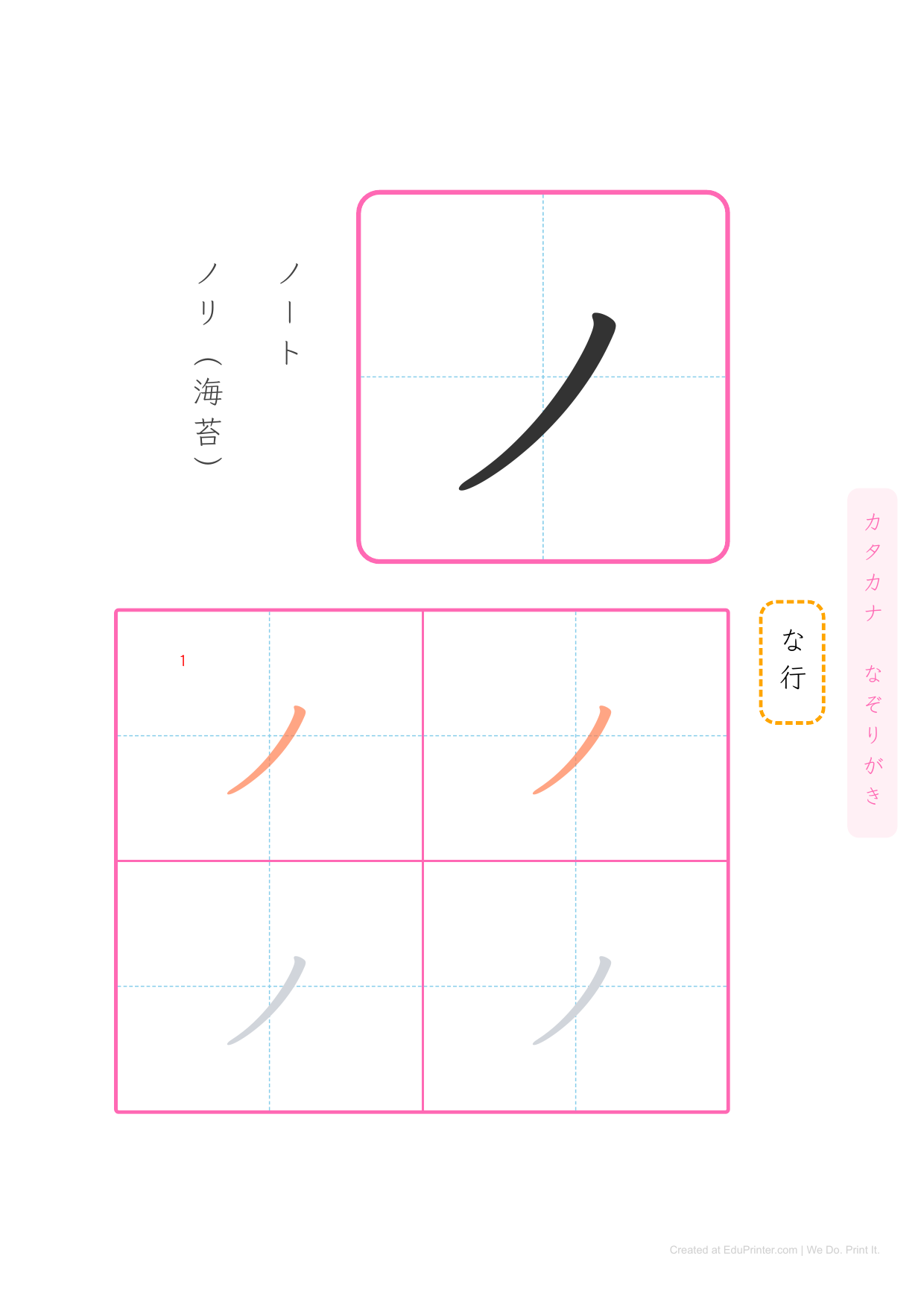 日文片假名練習 (Katakana) - Page 25