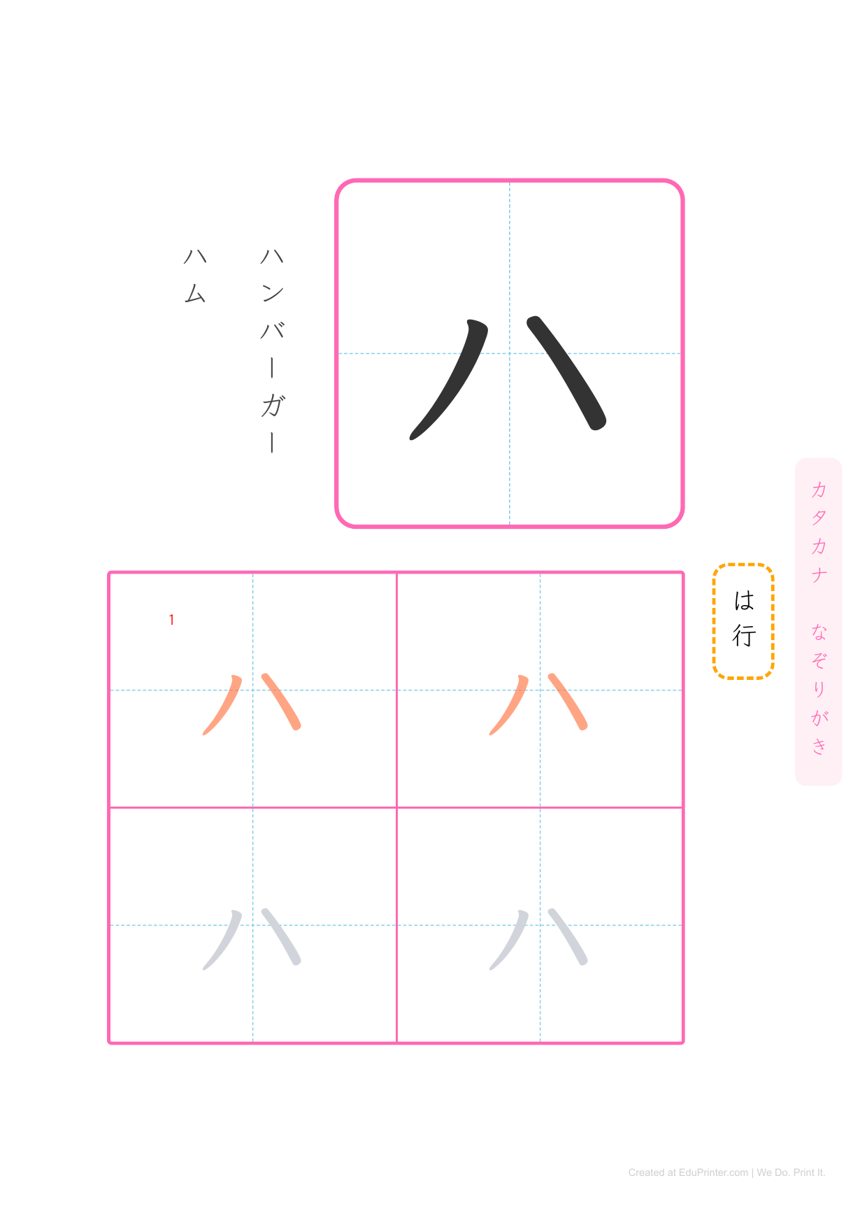 日文片假名練習 (Katakana) - Page 26