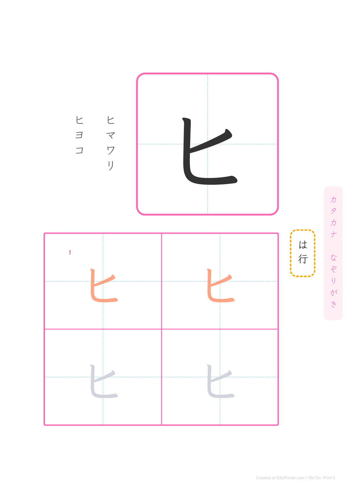 日文片假名練習 (Katakana) - Page 27