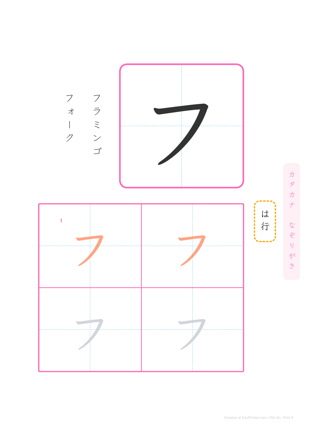 日文片假名練習 (Katakana) - Page 28
