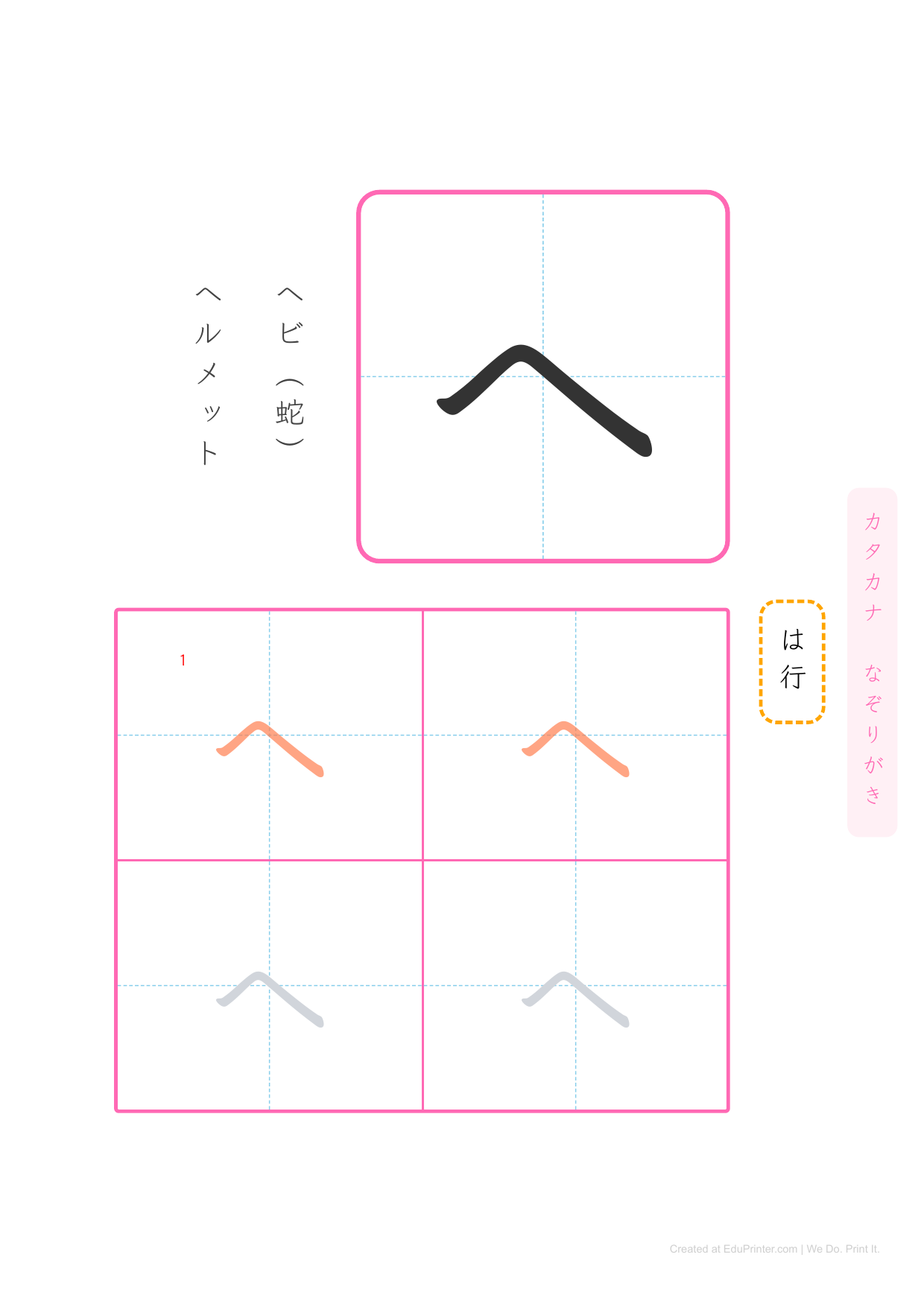 日文片假名練習 (Katakana) - Page 29