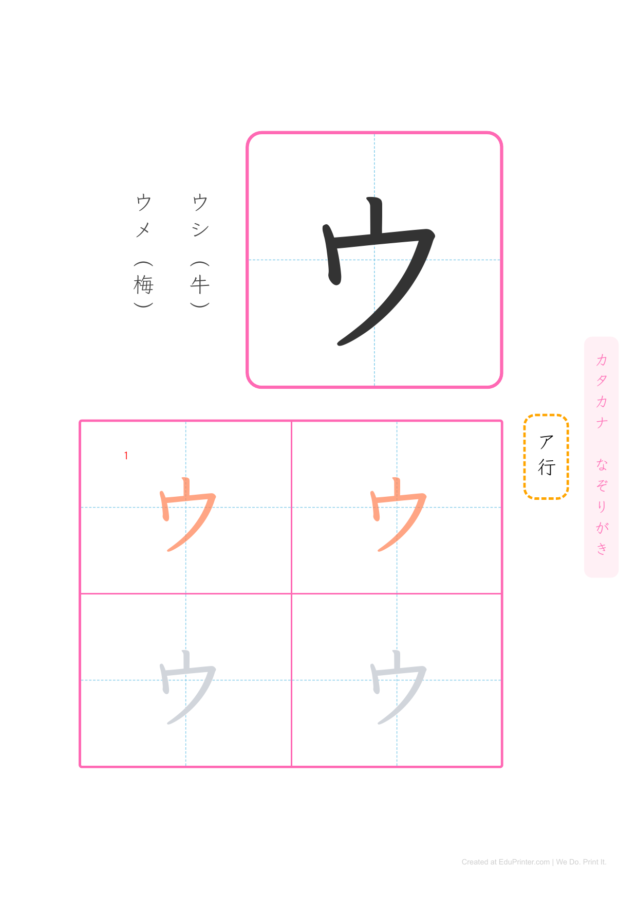 日文片假名練習 (Katakana) - Page 3