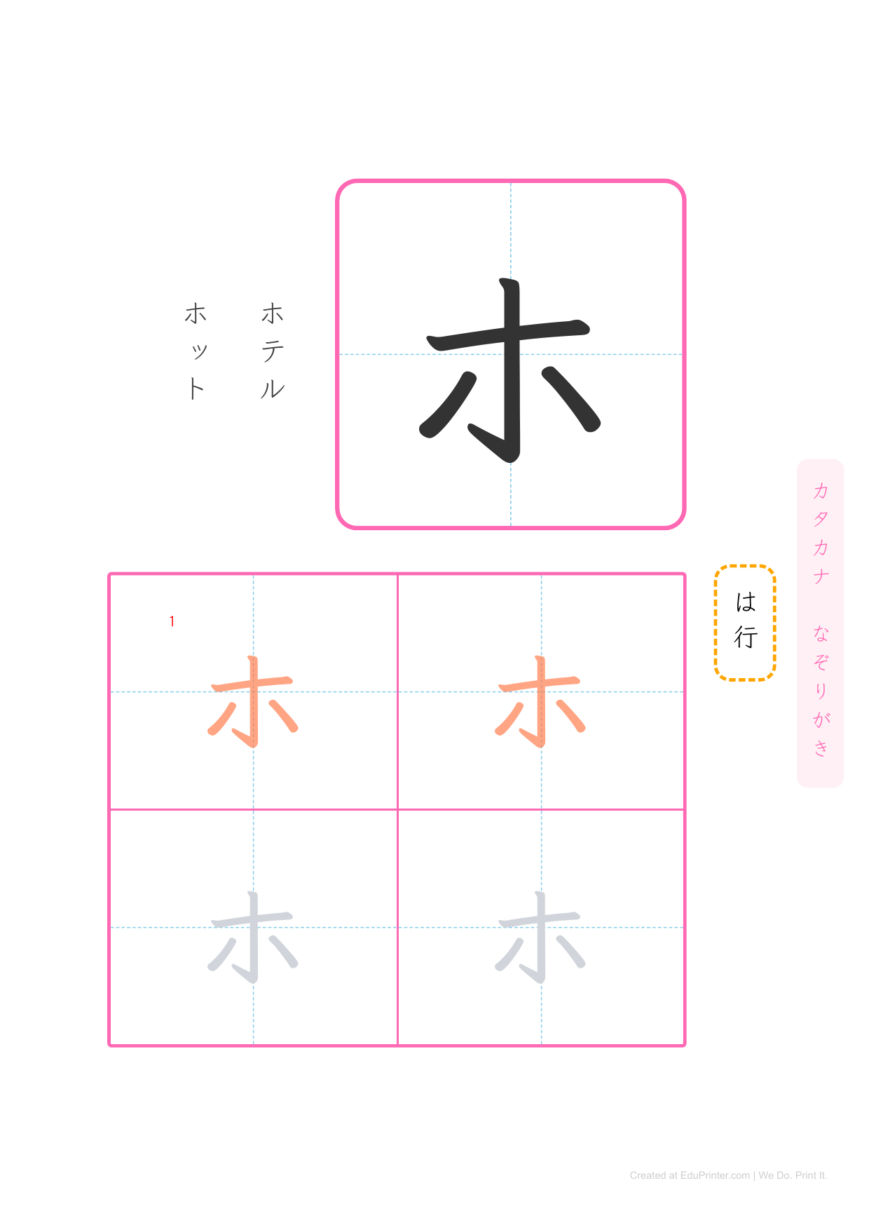 日文片假名練習 (Katakana) - Page 30