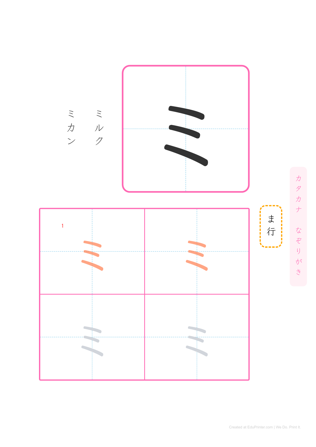 日文片假名練習 (Katakana) - Page 32