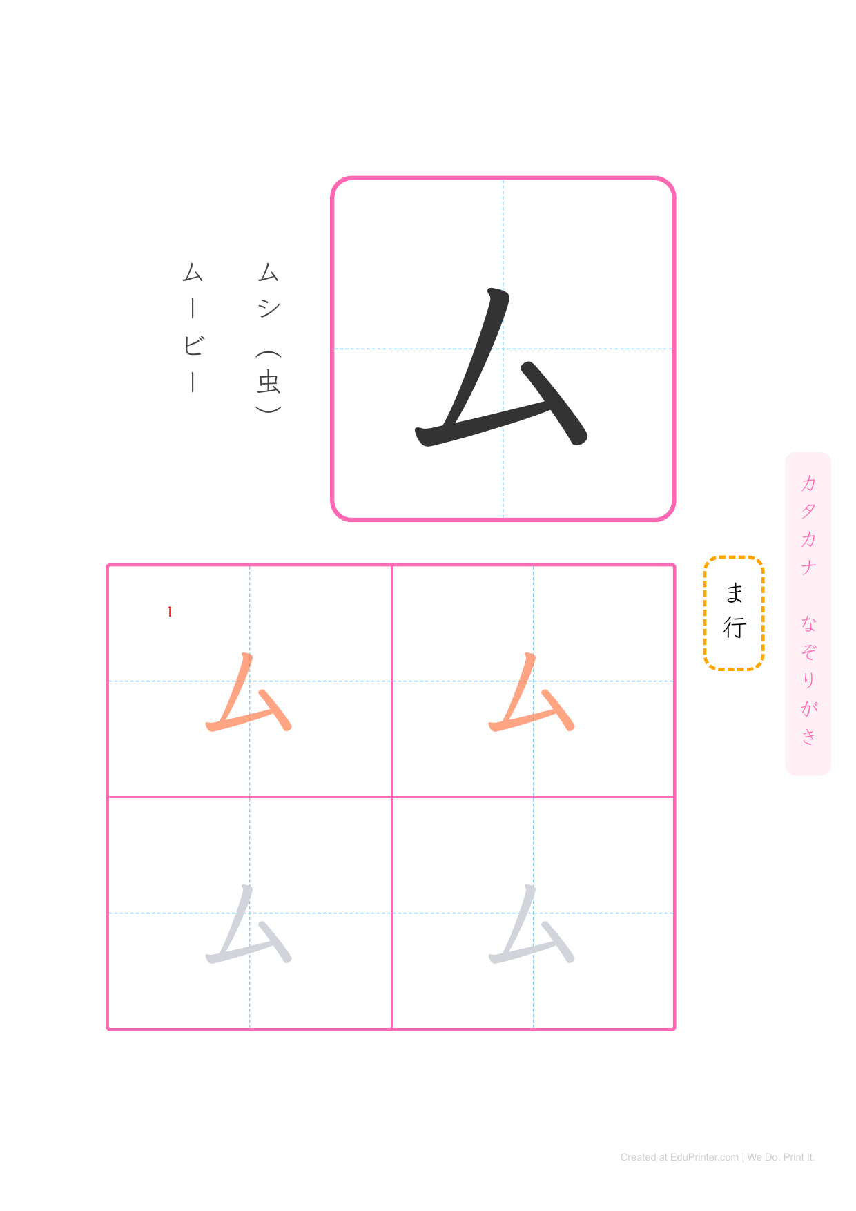 日文片假名練習 (Katakana) - Page 33