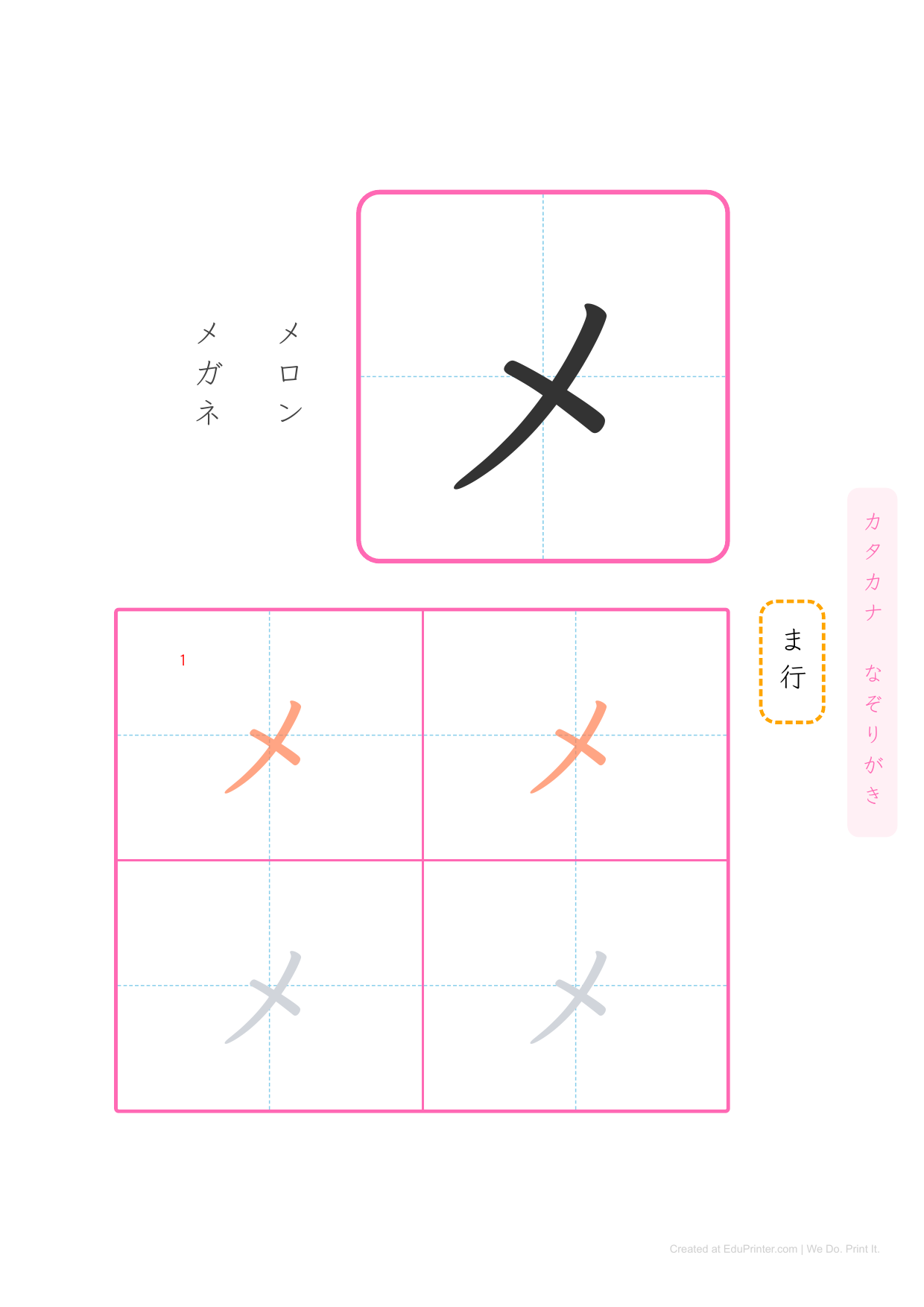 日文片假名練習 (Katakana) - Page 34