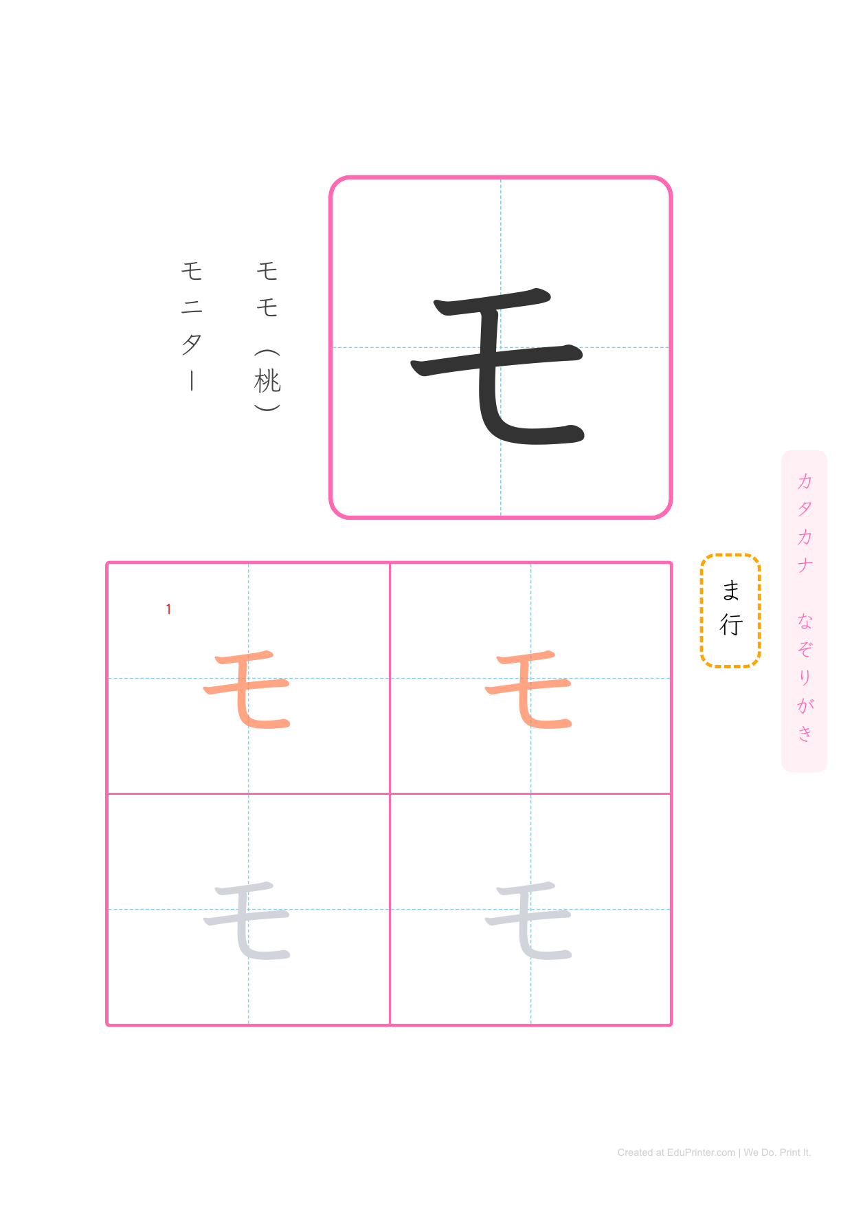 日文片假名練習 (Katakana) - Page 35