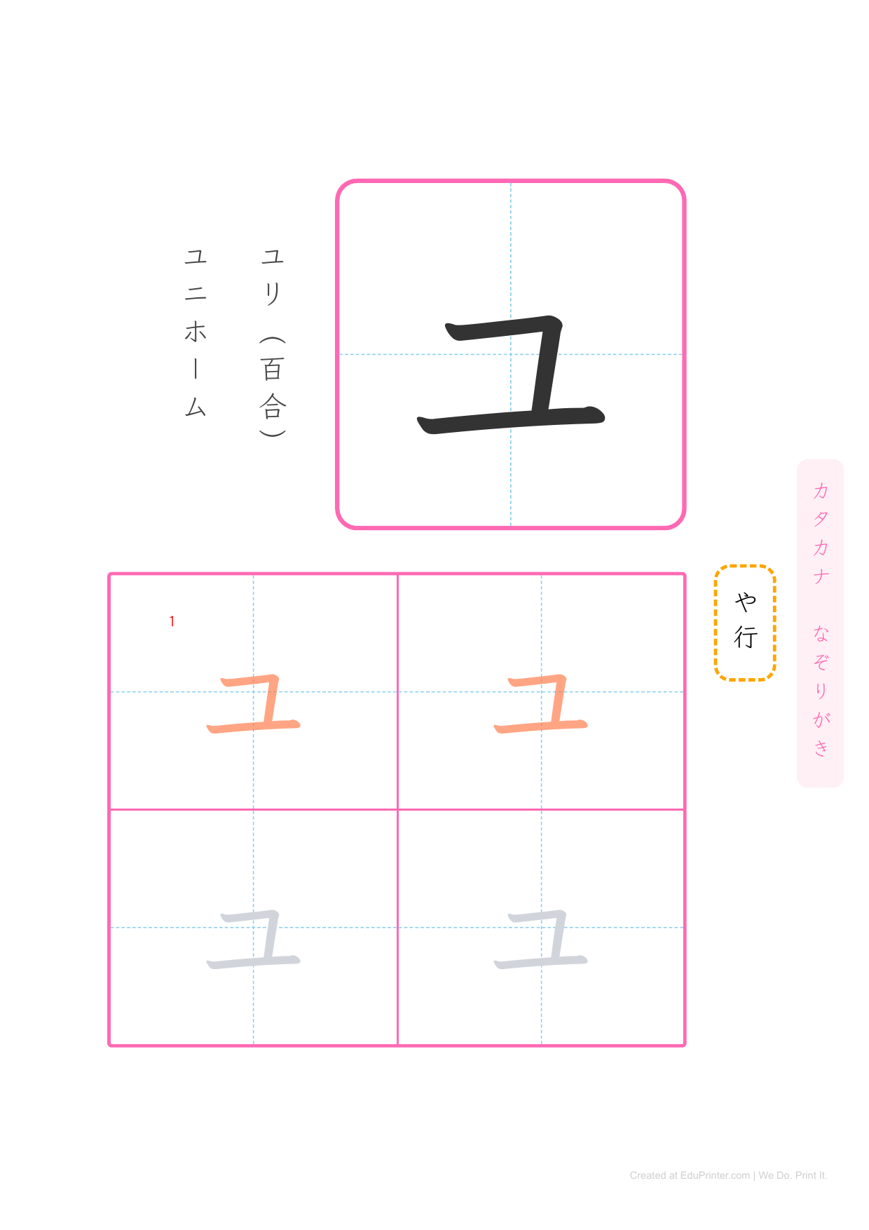 日文片假名練習 (Katakana) - Page 37