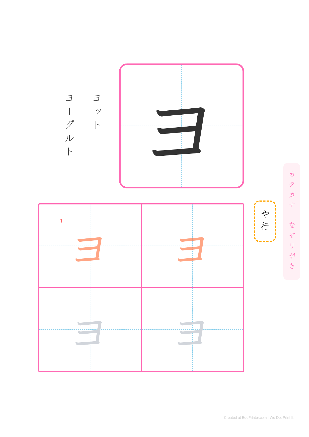 日文片假名練習 (Katakana) - Page 38