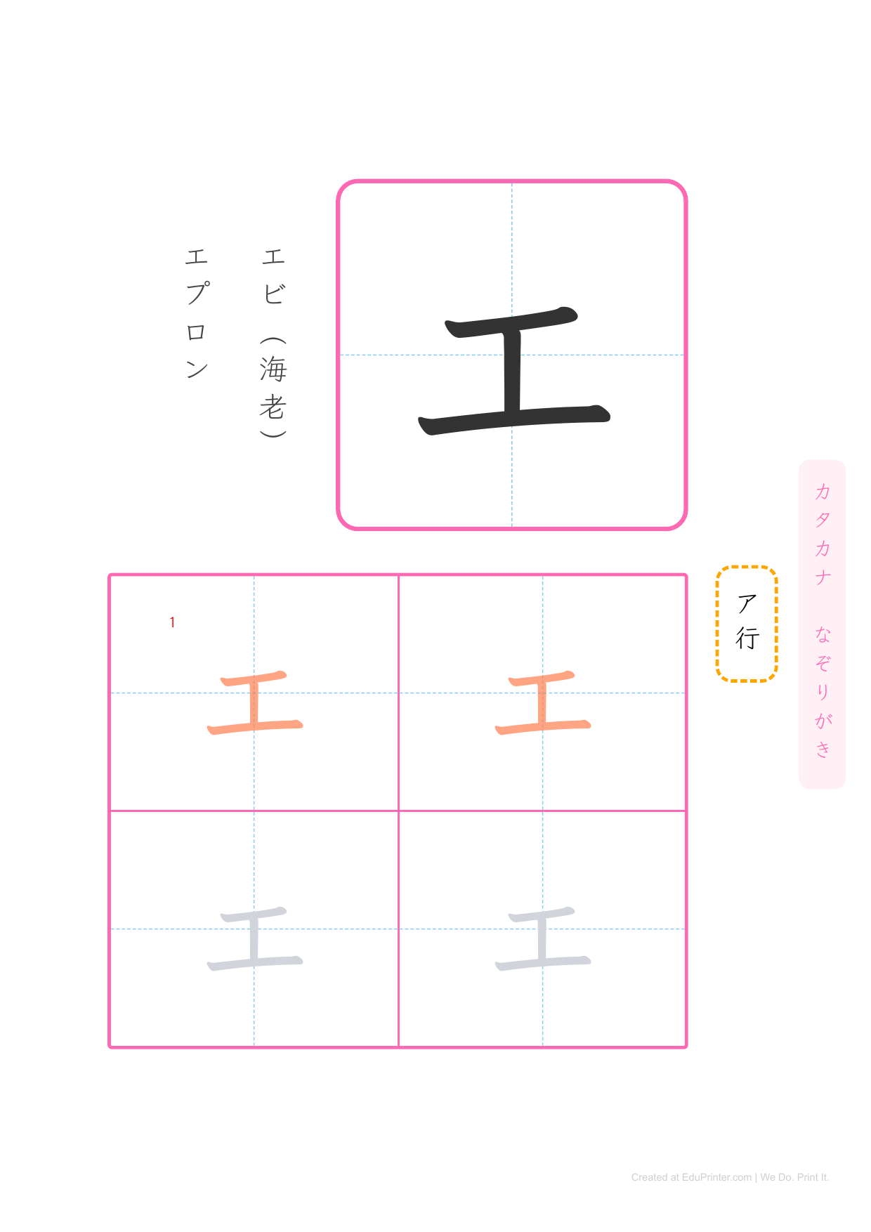 日文片假名練習 (Katakana) - Page 4