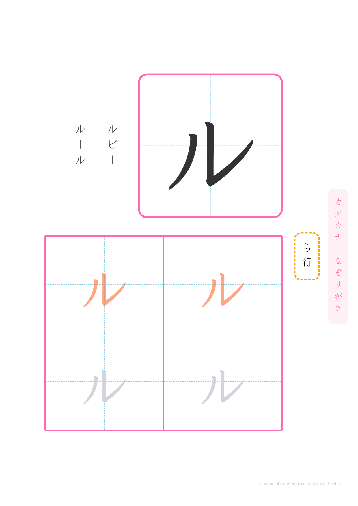 日文片假名練習 (Katakana) - Page 41